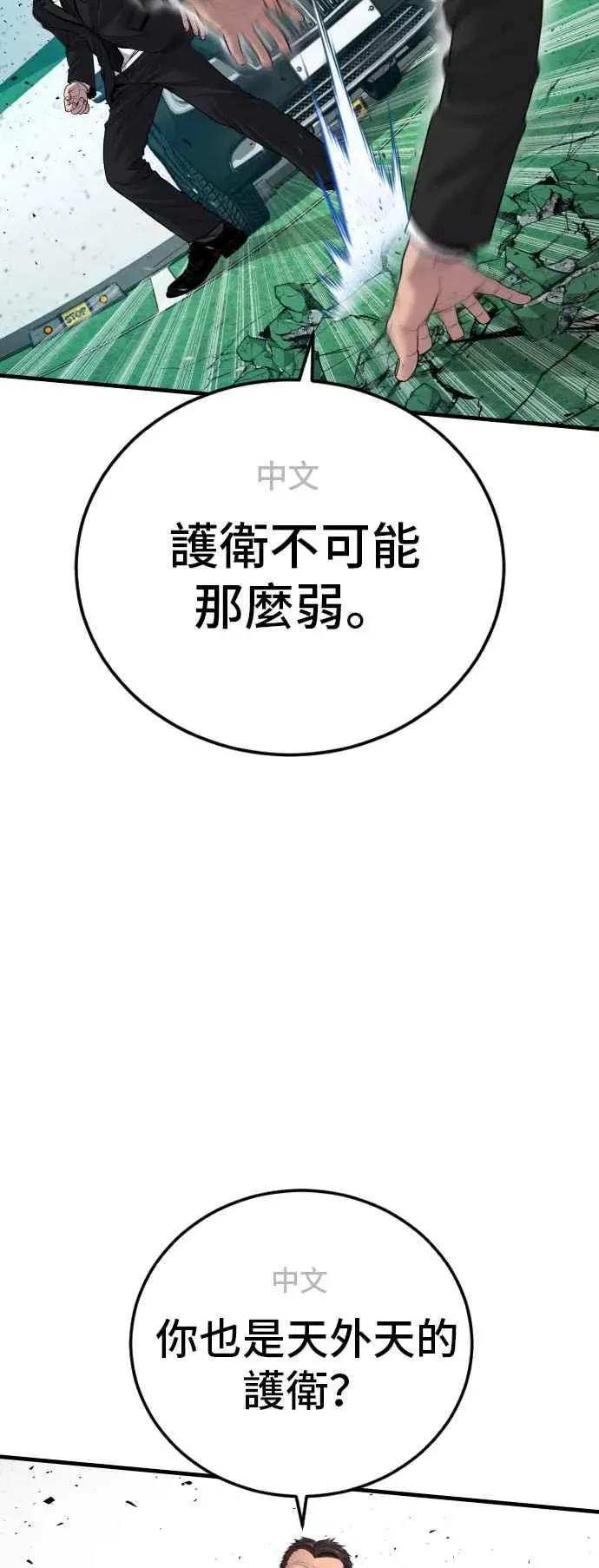 金部长 第102话 最佳的防守与最强的攻击 第24页