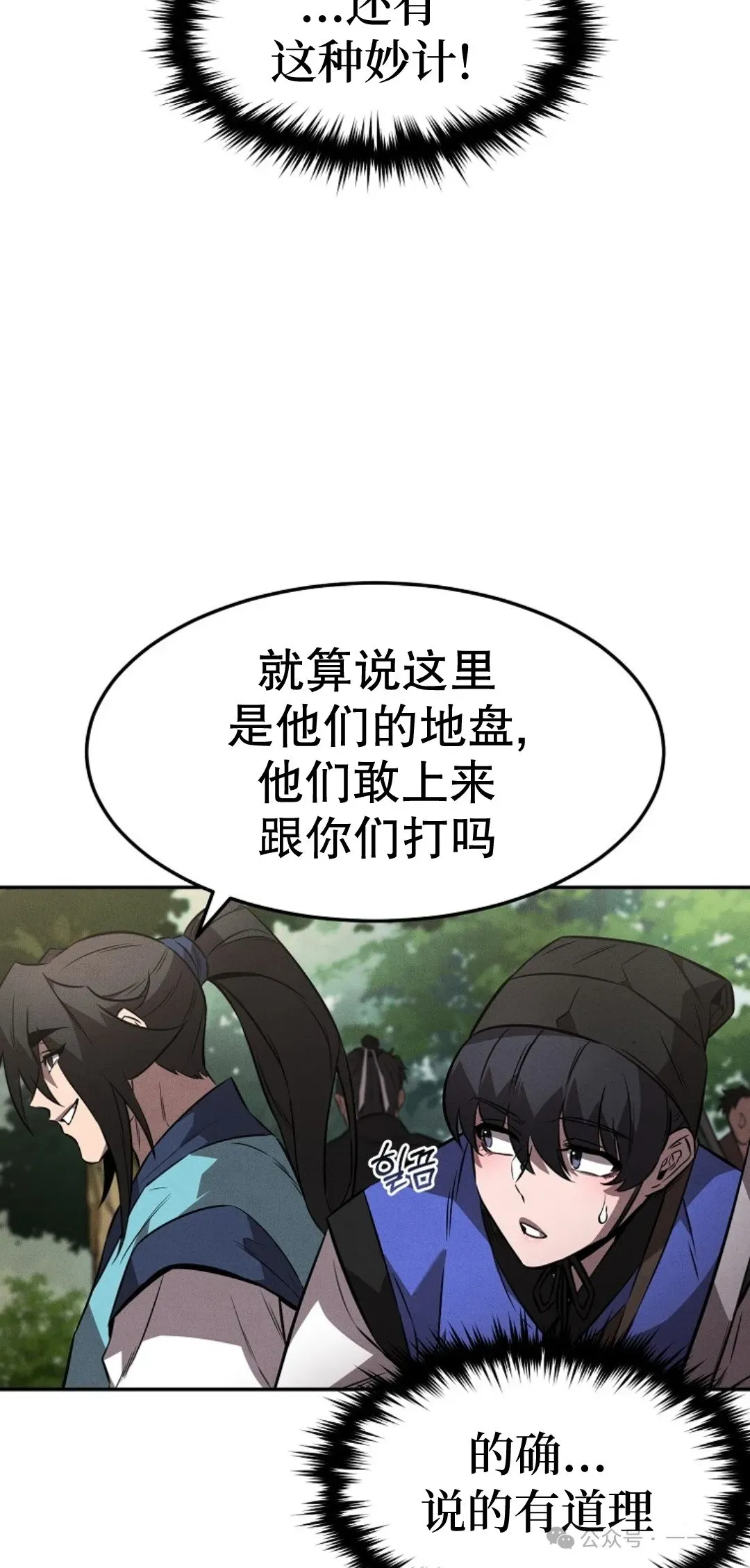 转世镖师 第25集 第24页