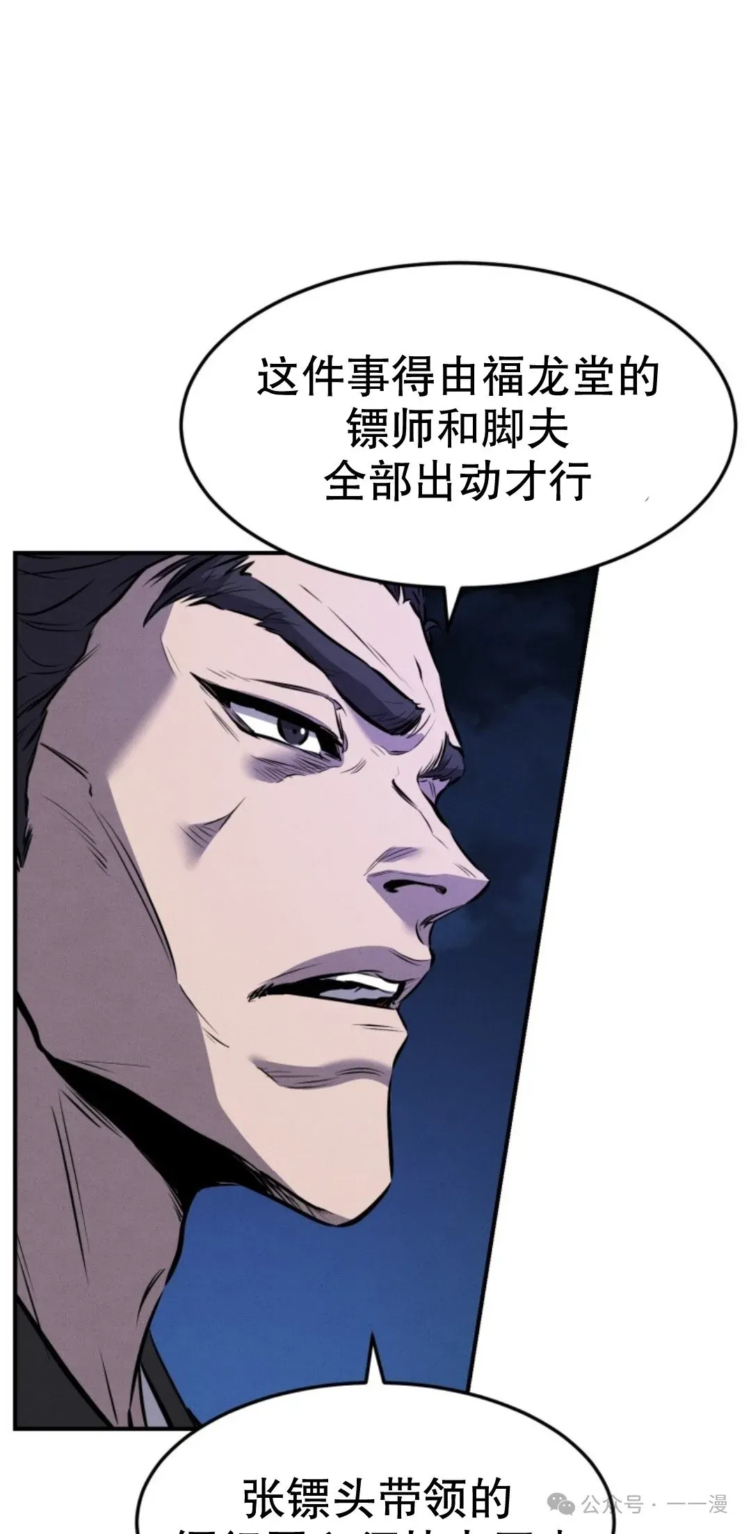 转世镖师 第15集 第24页