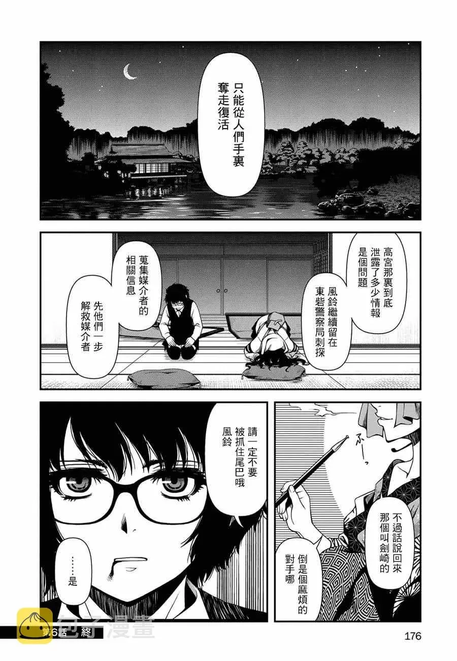 不死的猎犬 8话 第24页