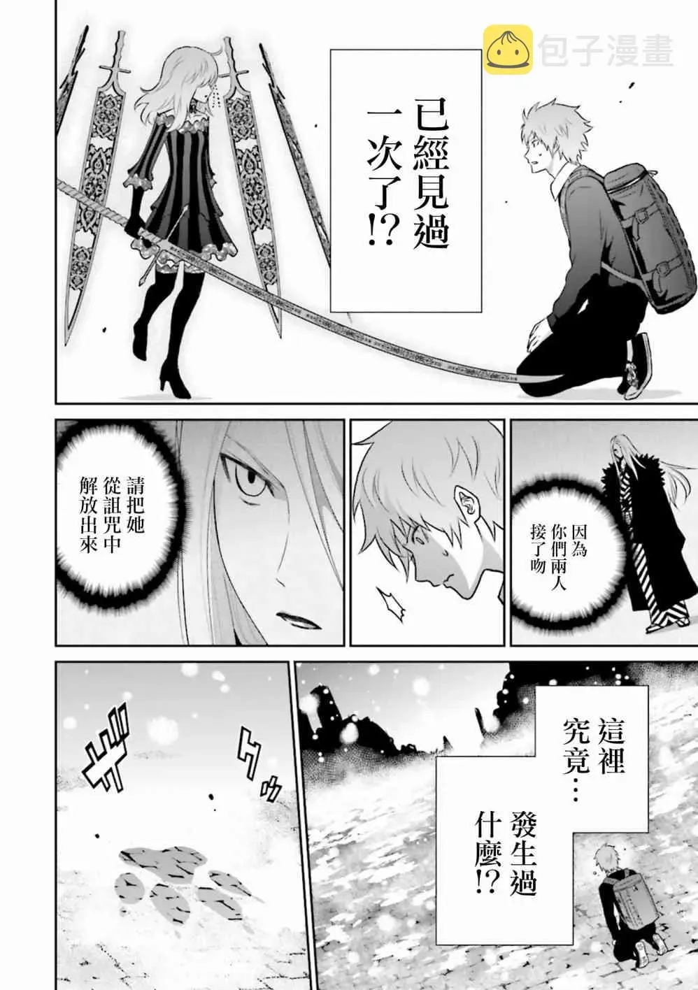 来世神歌 11话 第24页