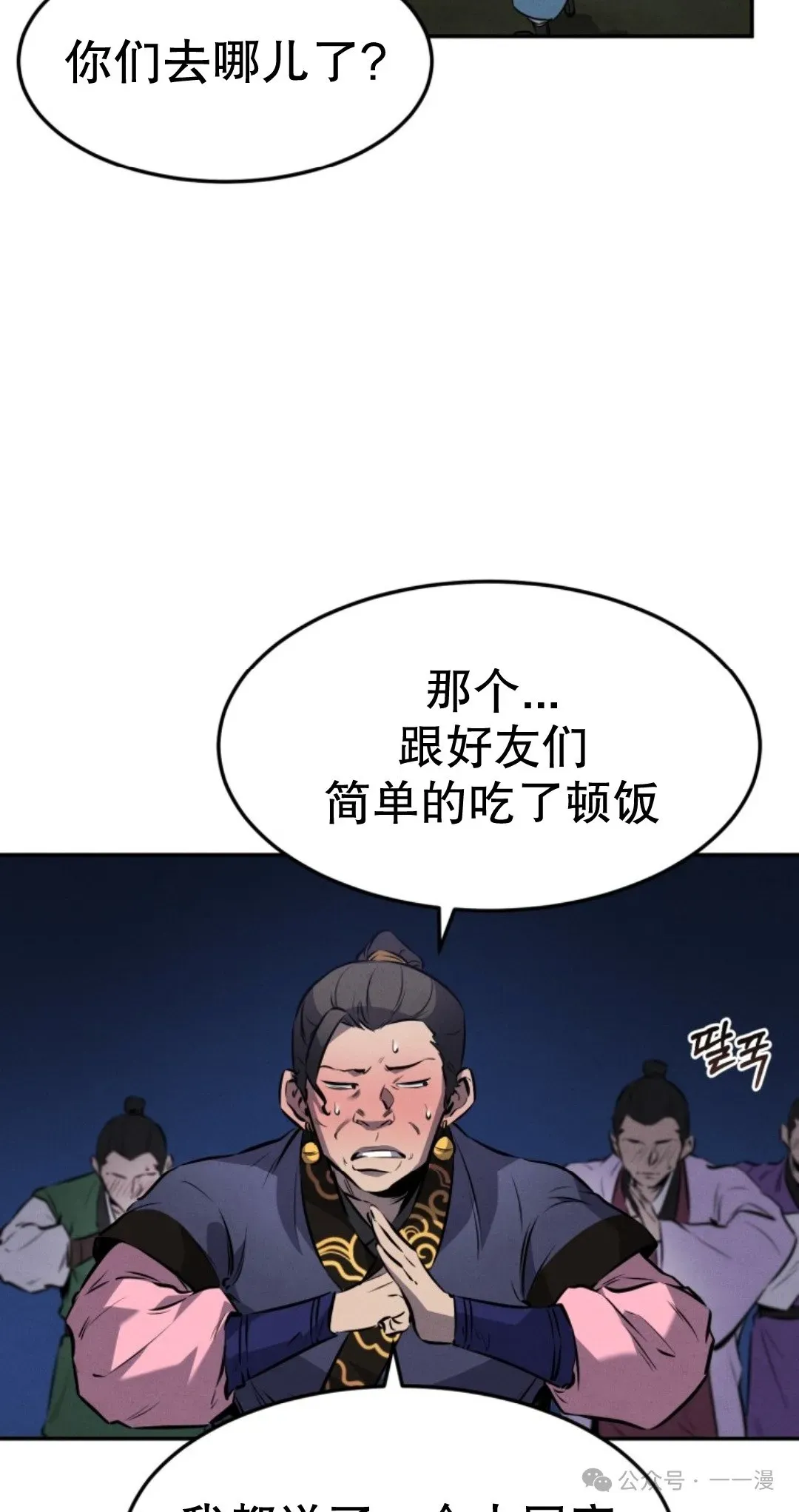 转世镖师 第13集 第24页