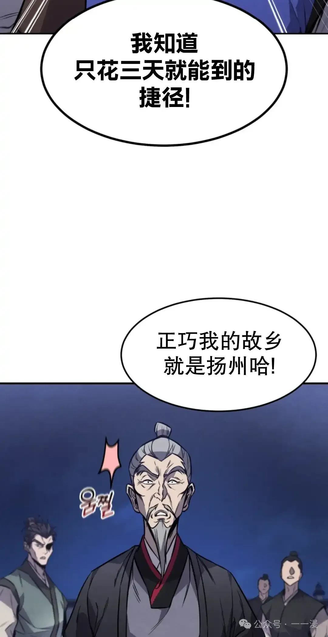 转世镖师 第16集 第24页