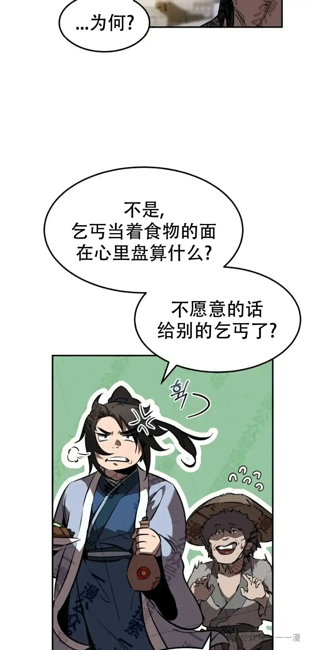 转世镖师 第37集 第24页