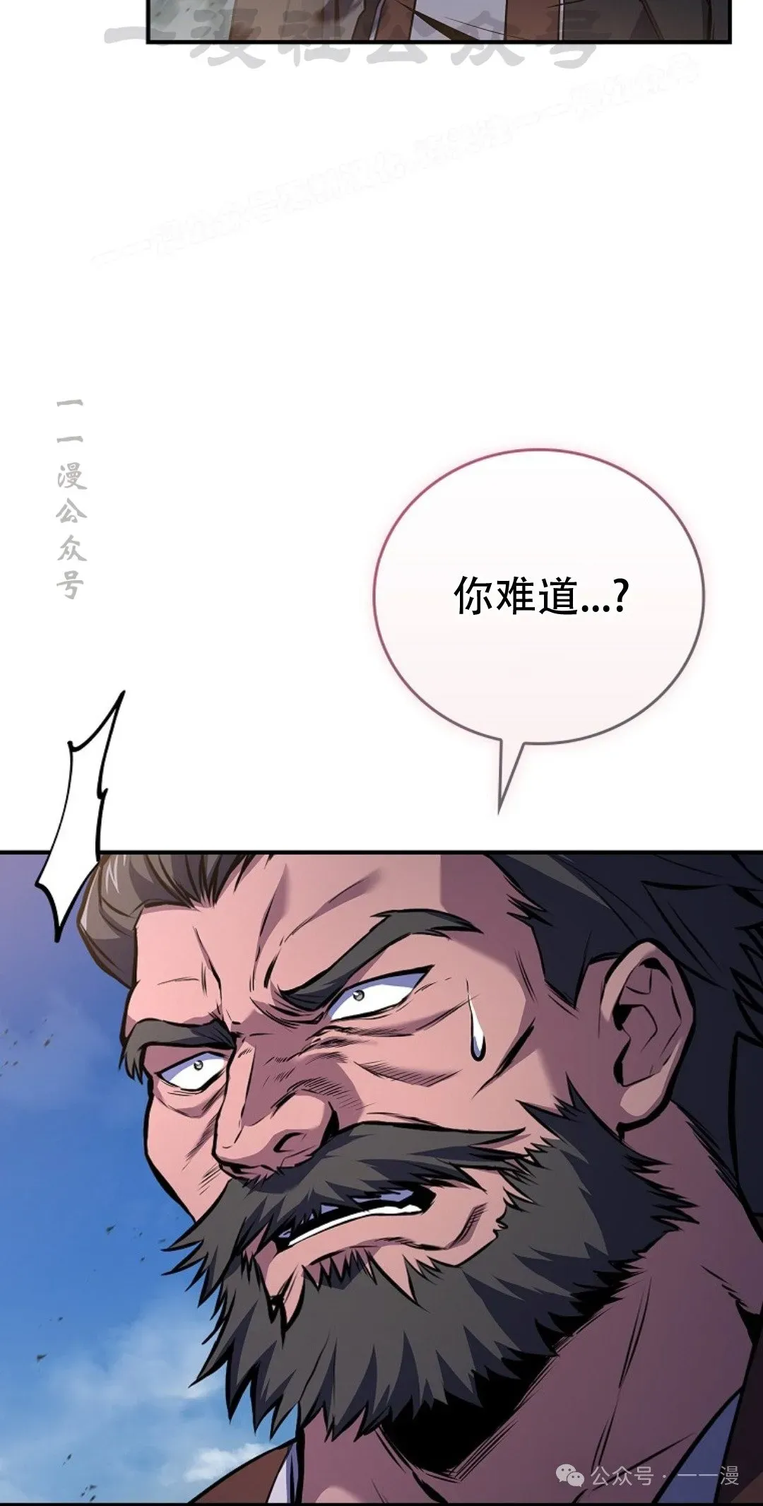 转世镖师 第82集 第24页