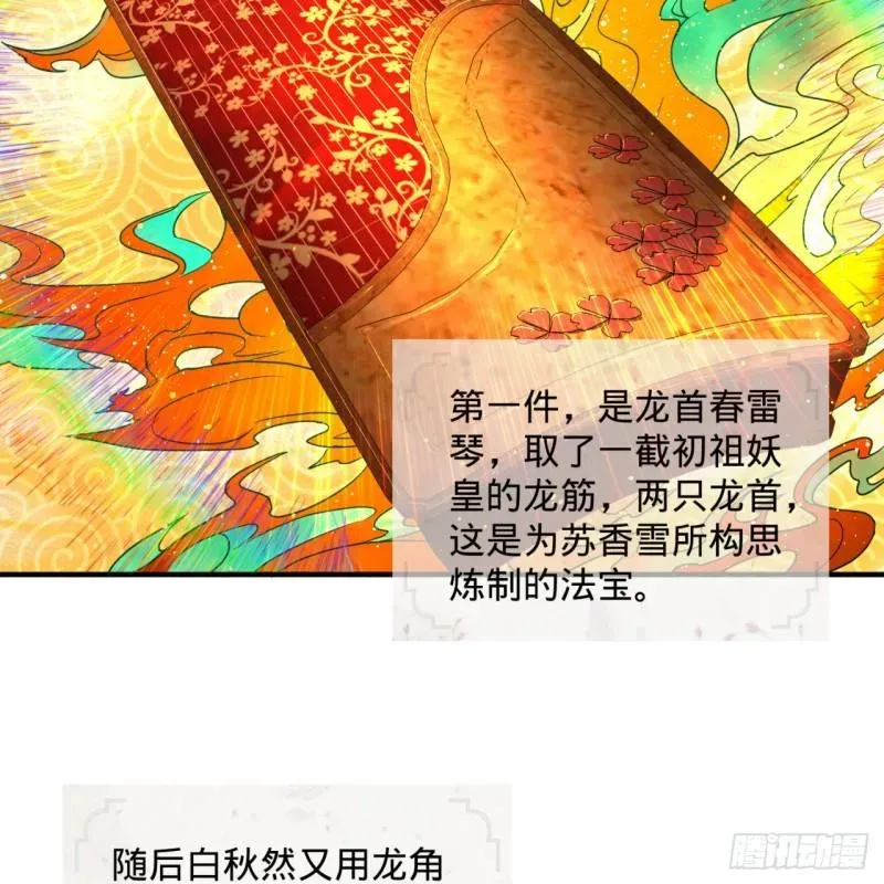 炼气练了三千年 116 妖皇秘辛 第24页