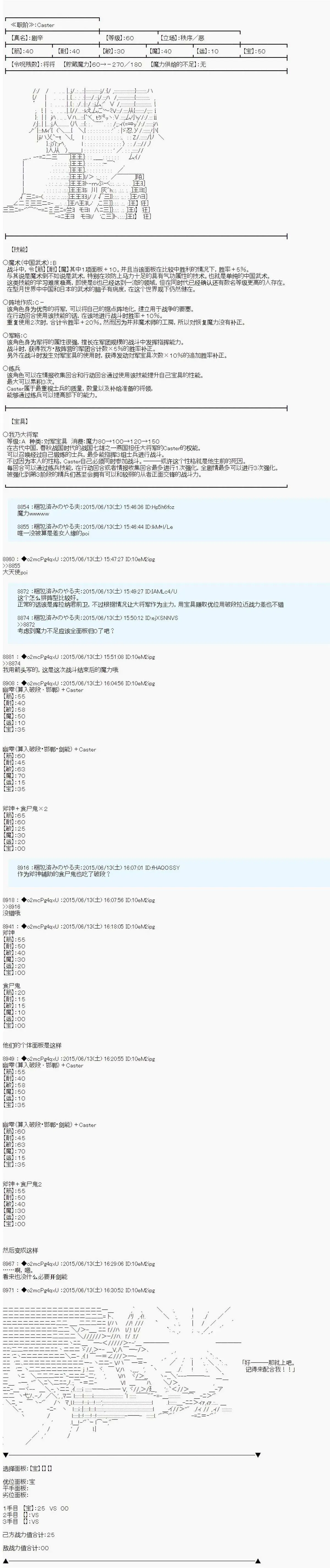 第十一次中圣杯：彼岸岛圣杯战争遁甲阵 第8话 第24页