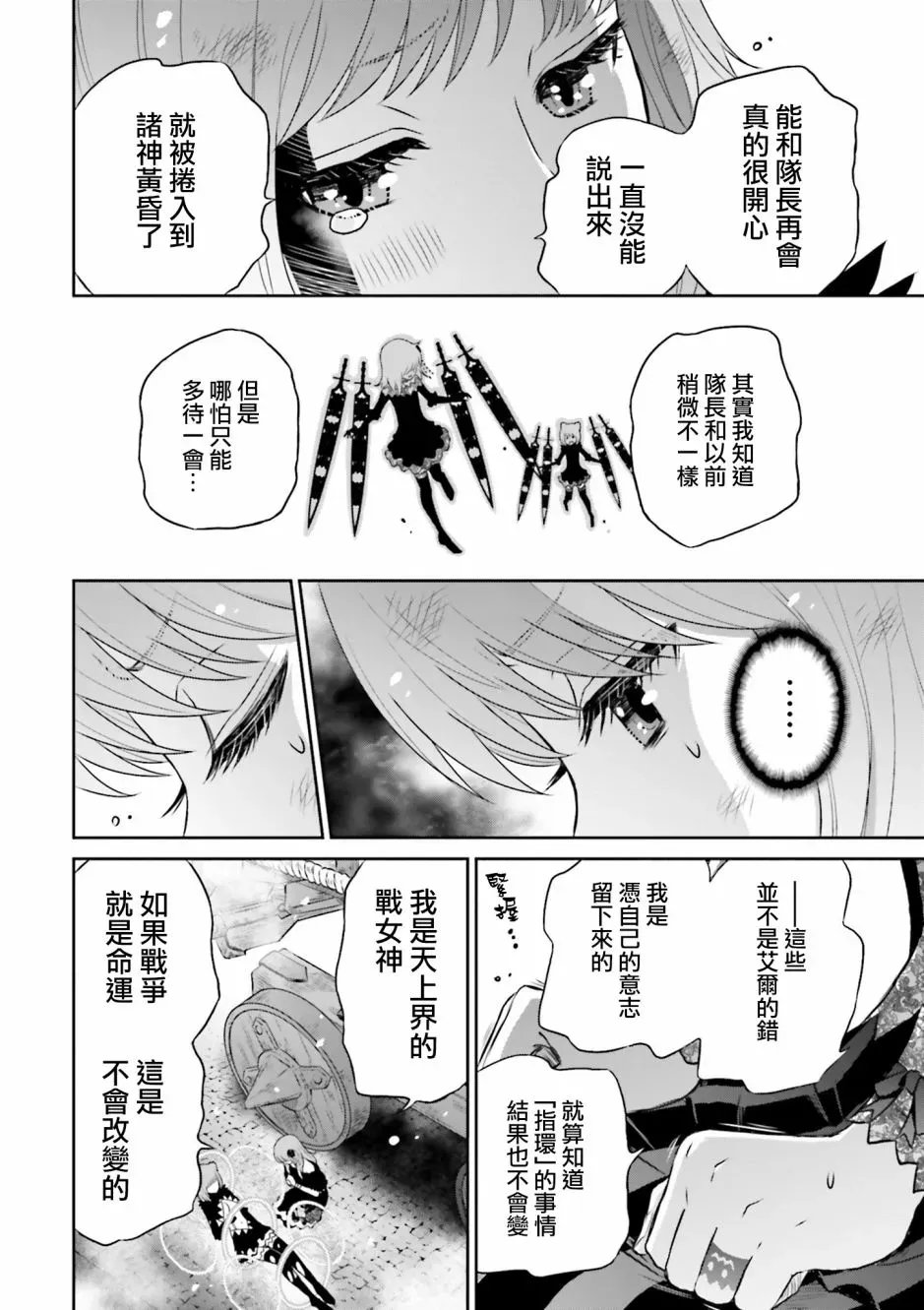 来世神歌 19话 第24页