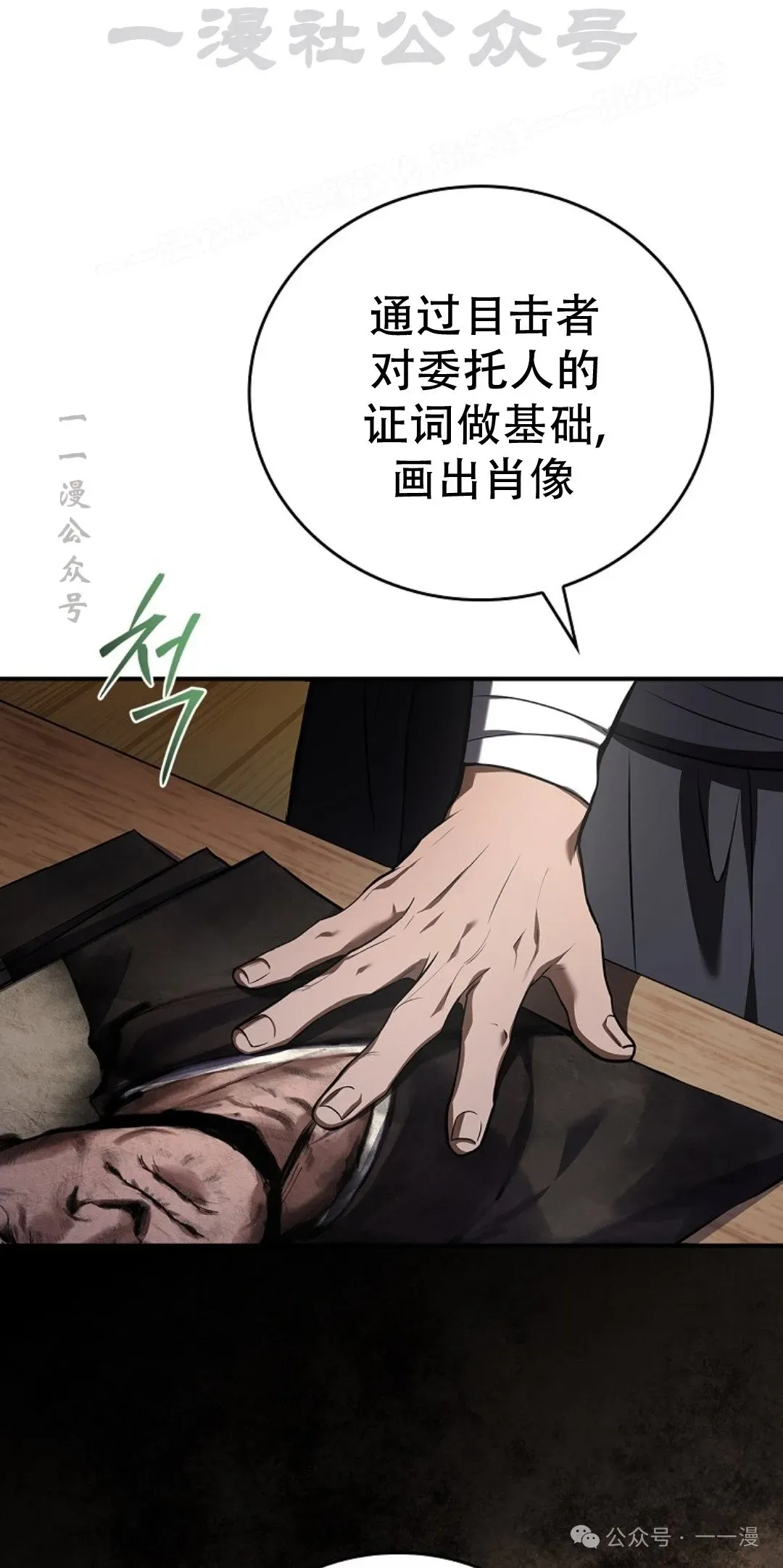 转世镖师 第87集 第24页