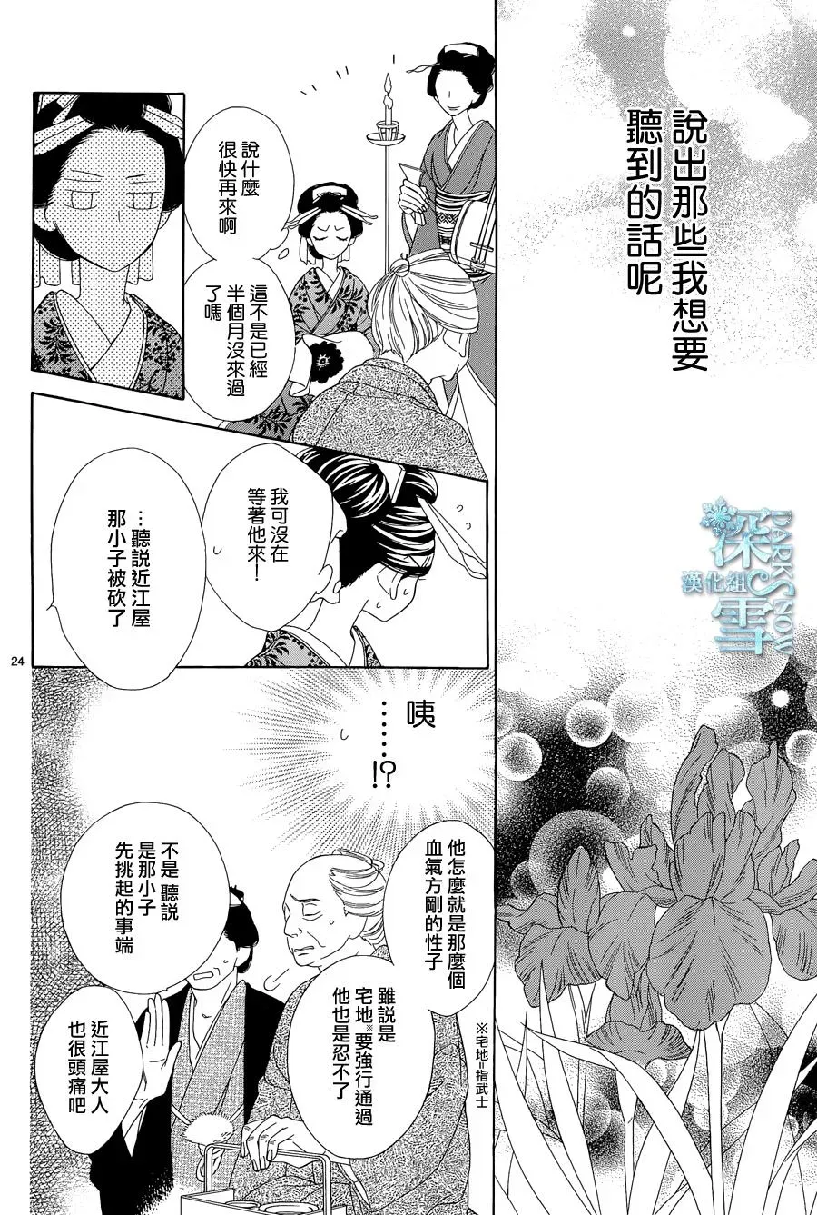 青楼浪漫谭 第08话 第25页