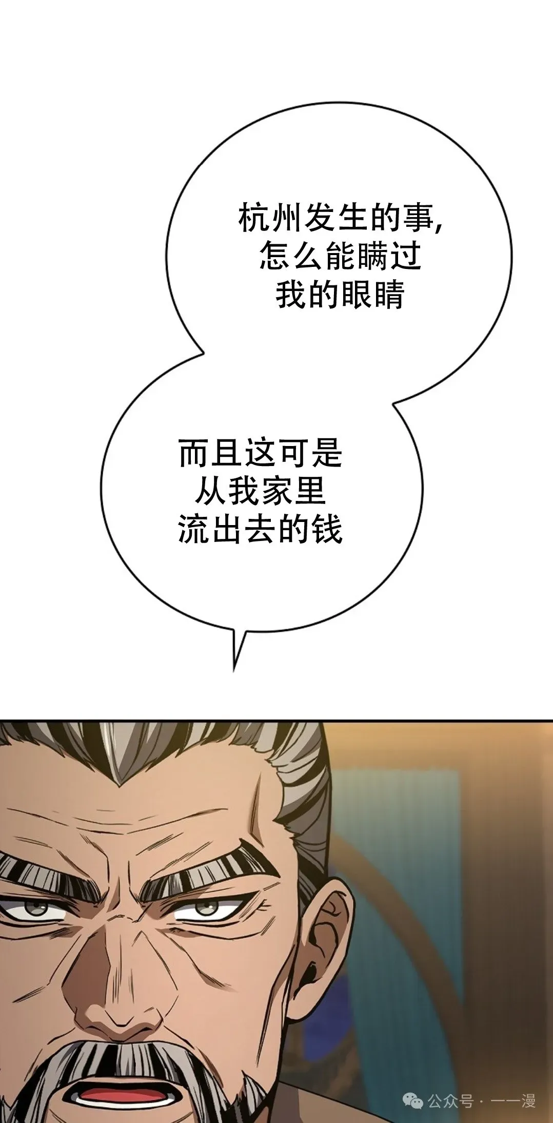 转世镖师 第86集 第25页