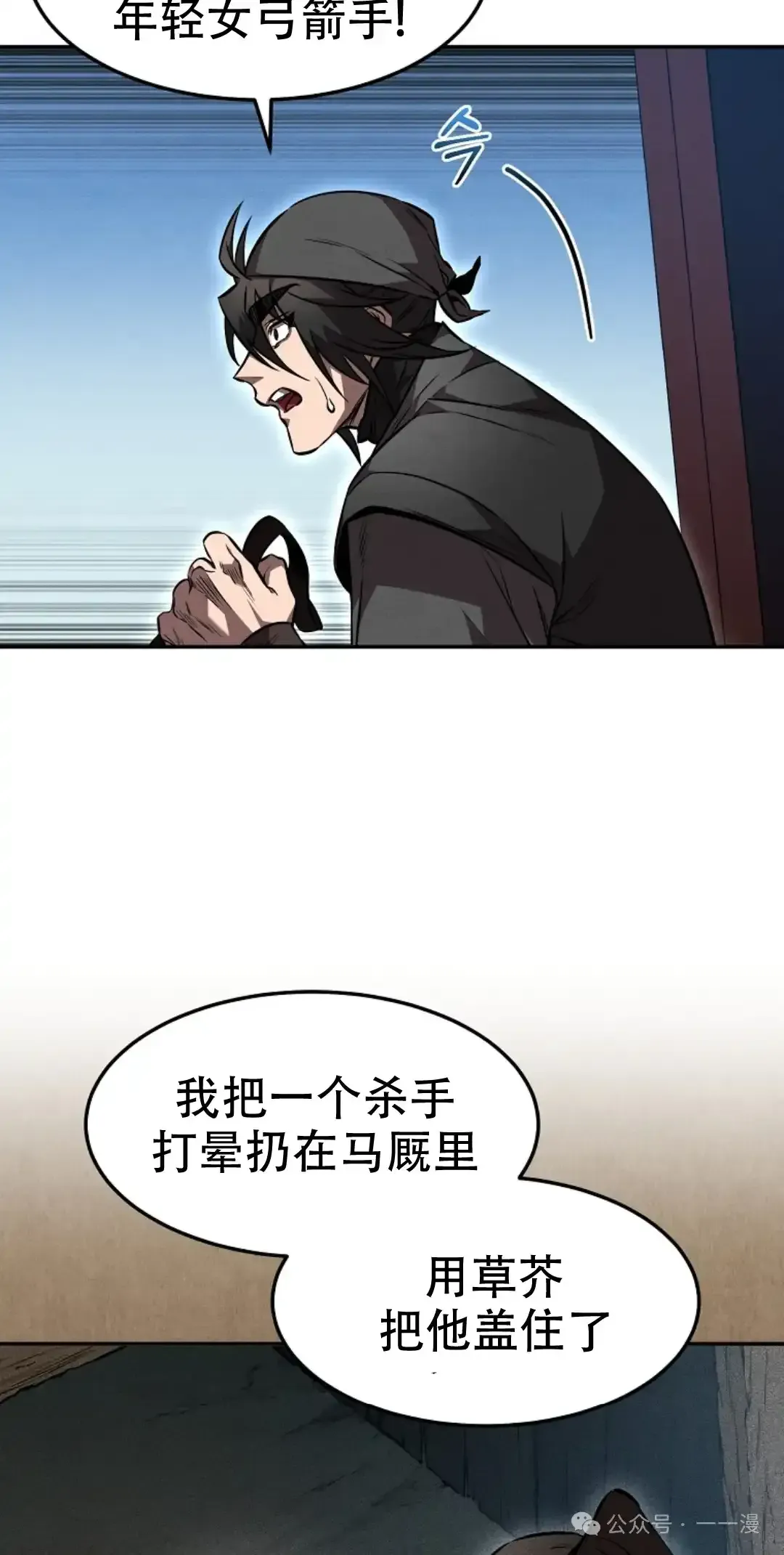 转世镖师 第51集 第25页