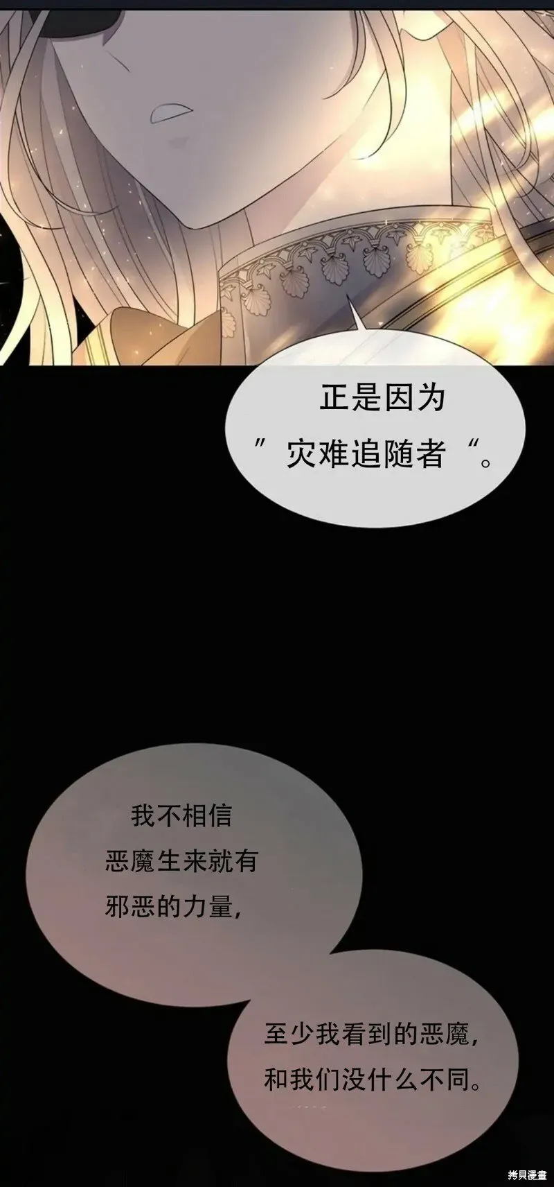 夏洛特的五个徒弟 第134话 第25页