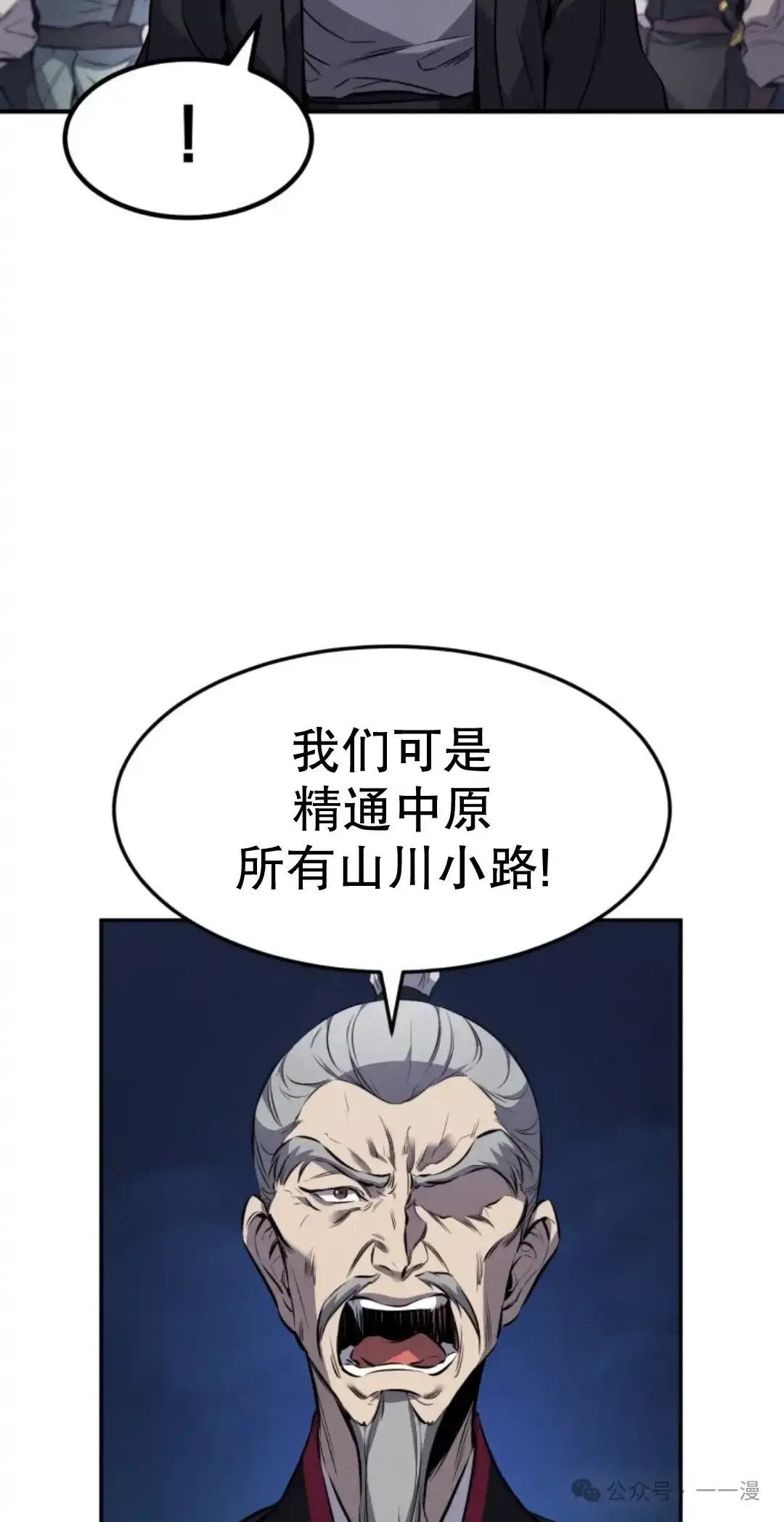 转世镖师 第16集 第25页