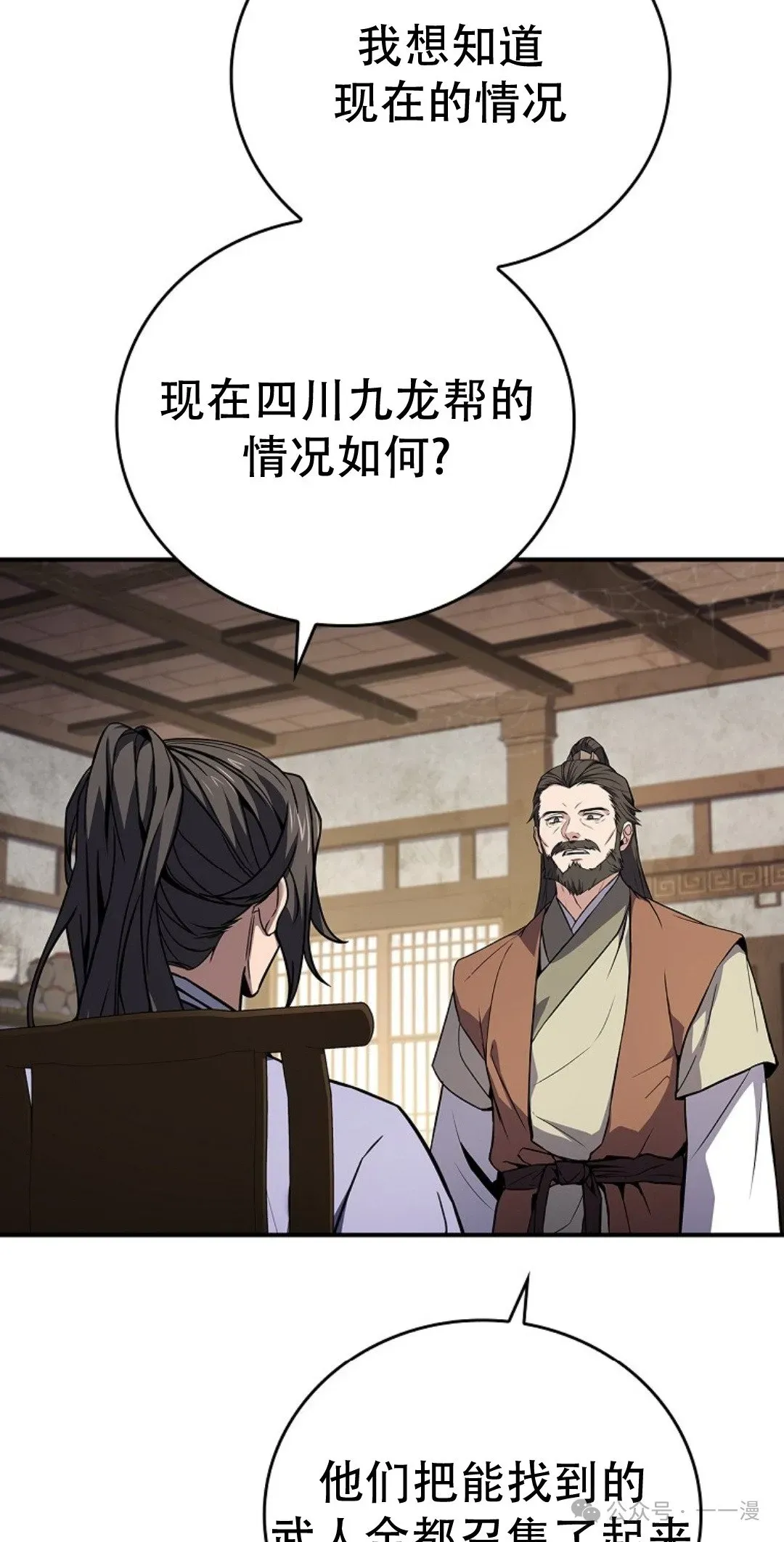 转世镖师 第80集 第25页