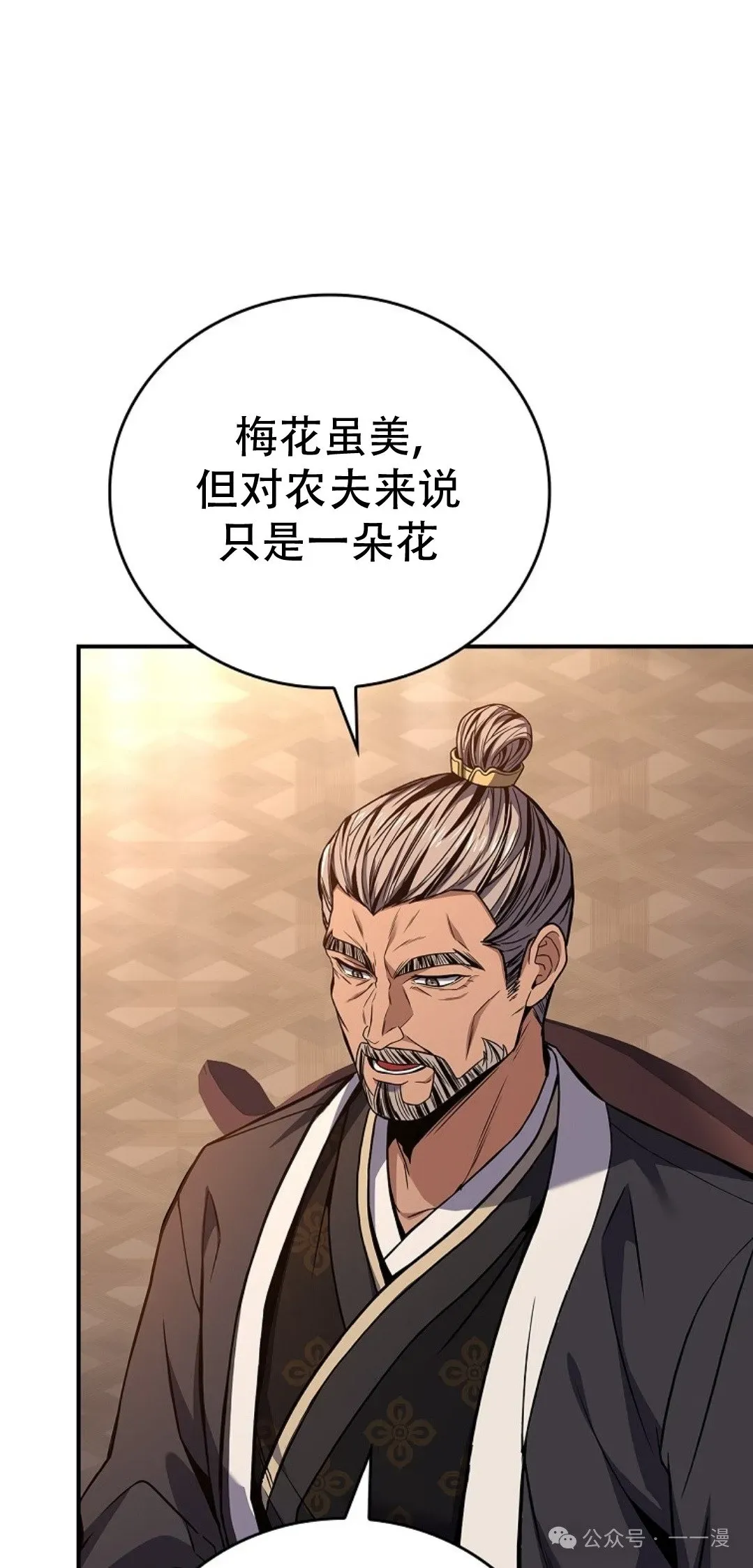 转世镖师 第73集 第25页