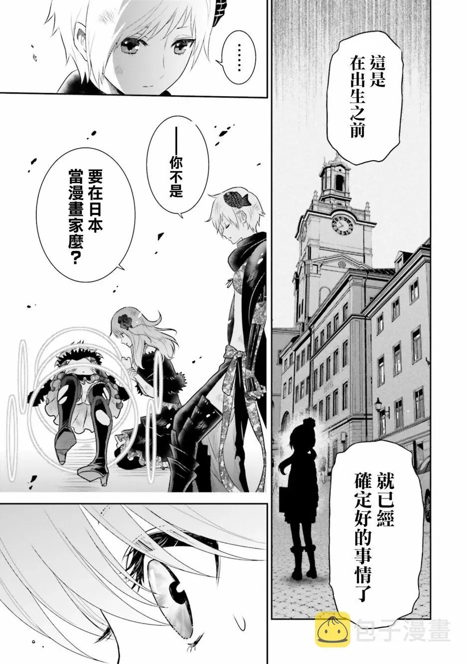 来世神歌 19话 第25页