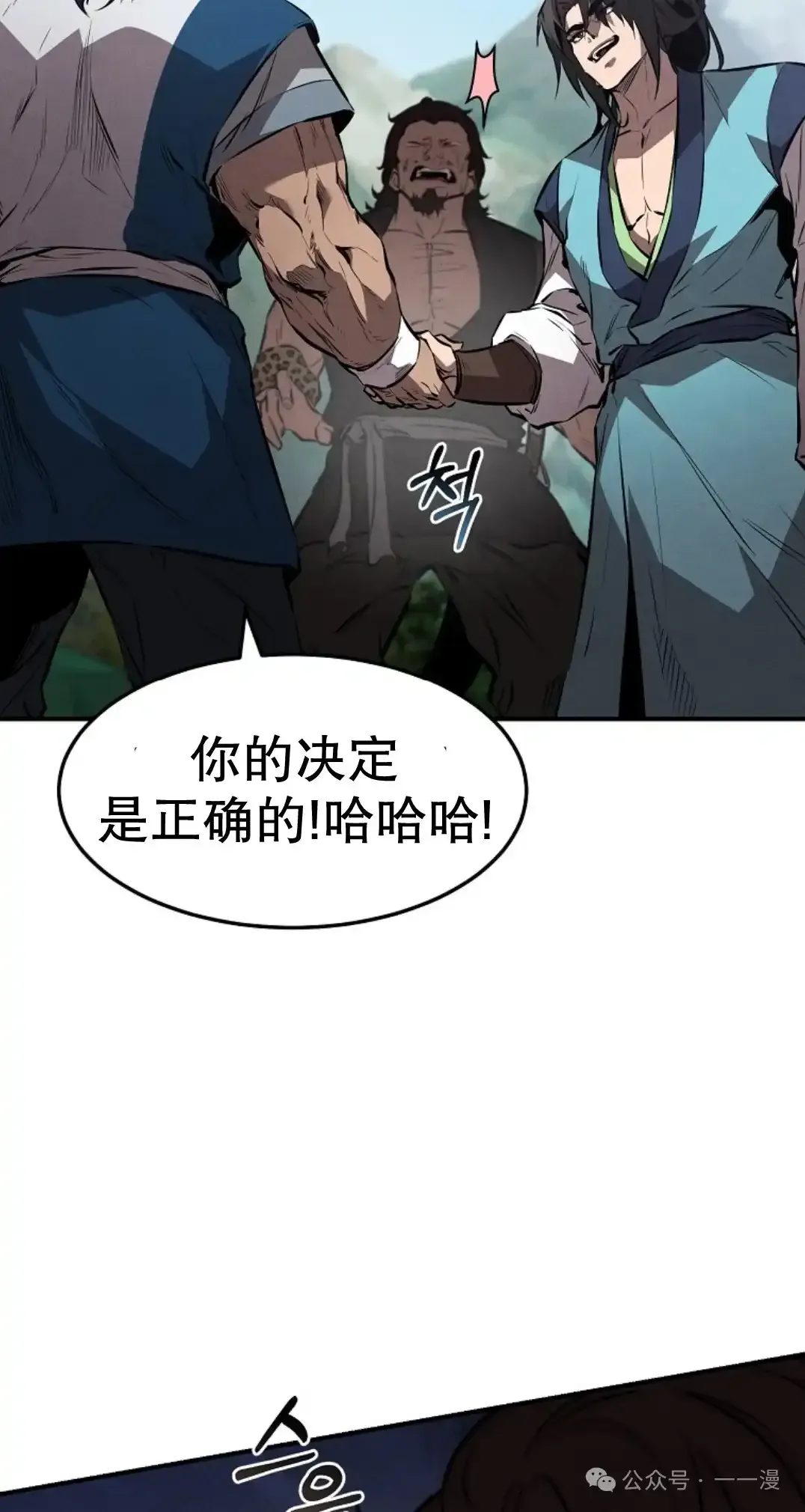 转世镖师 第23集 第25页