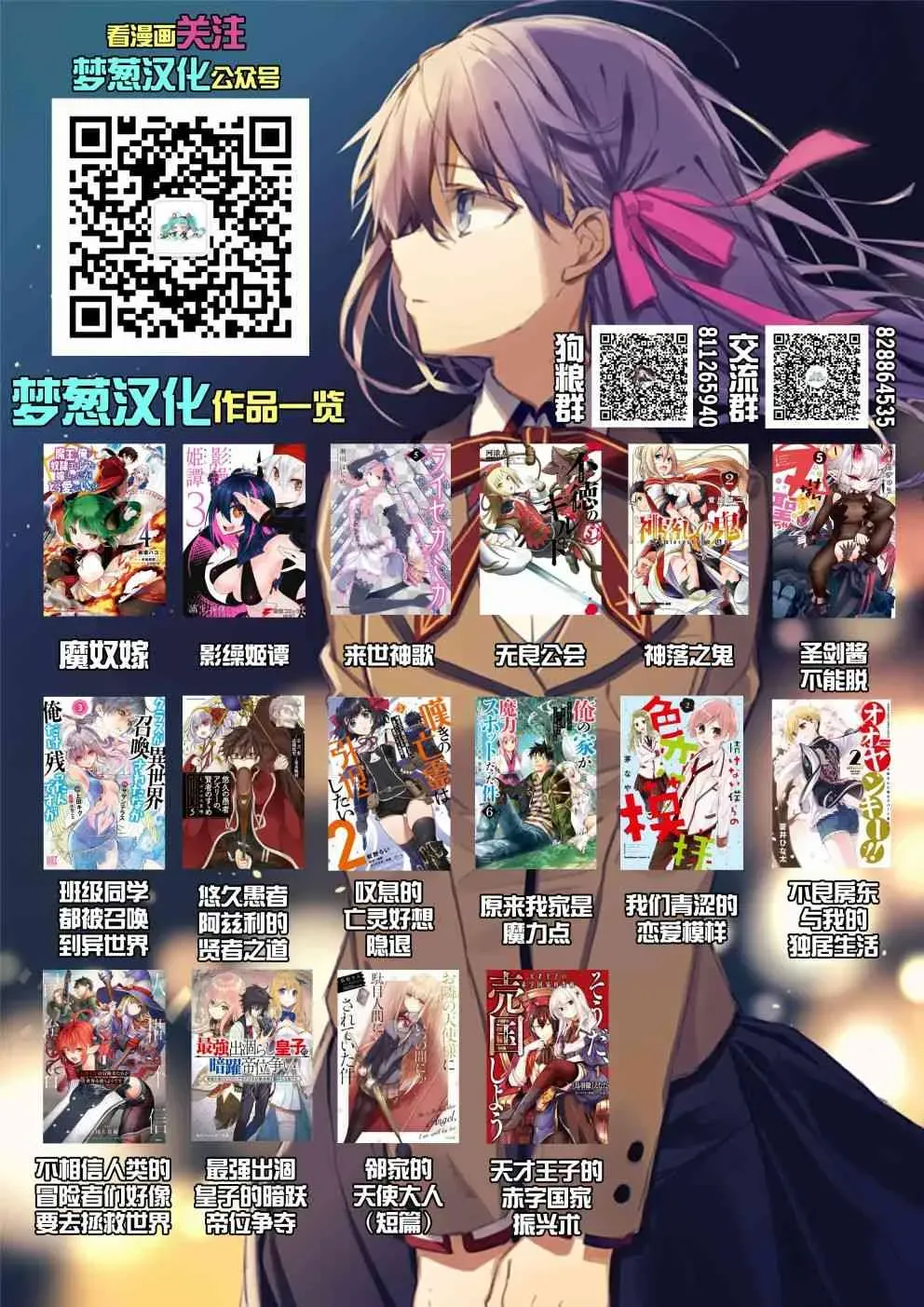 来世神歌 20话 第25页