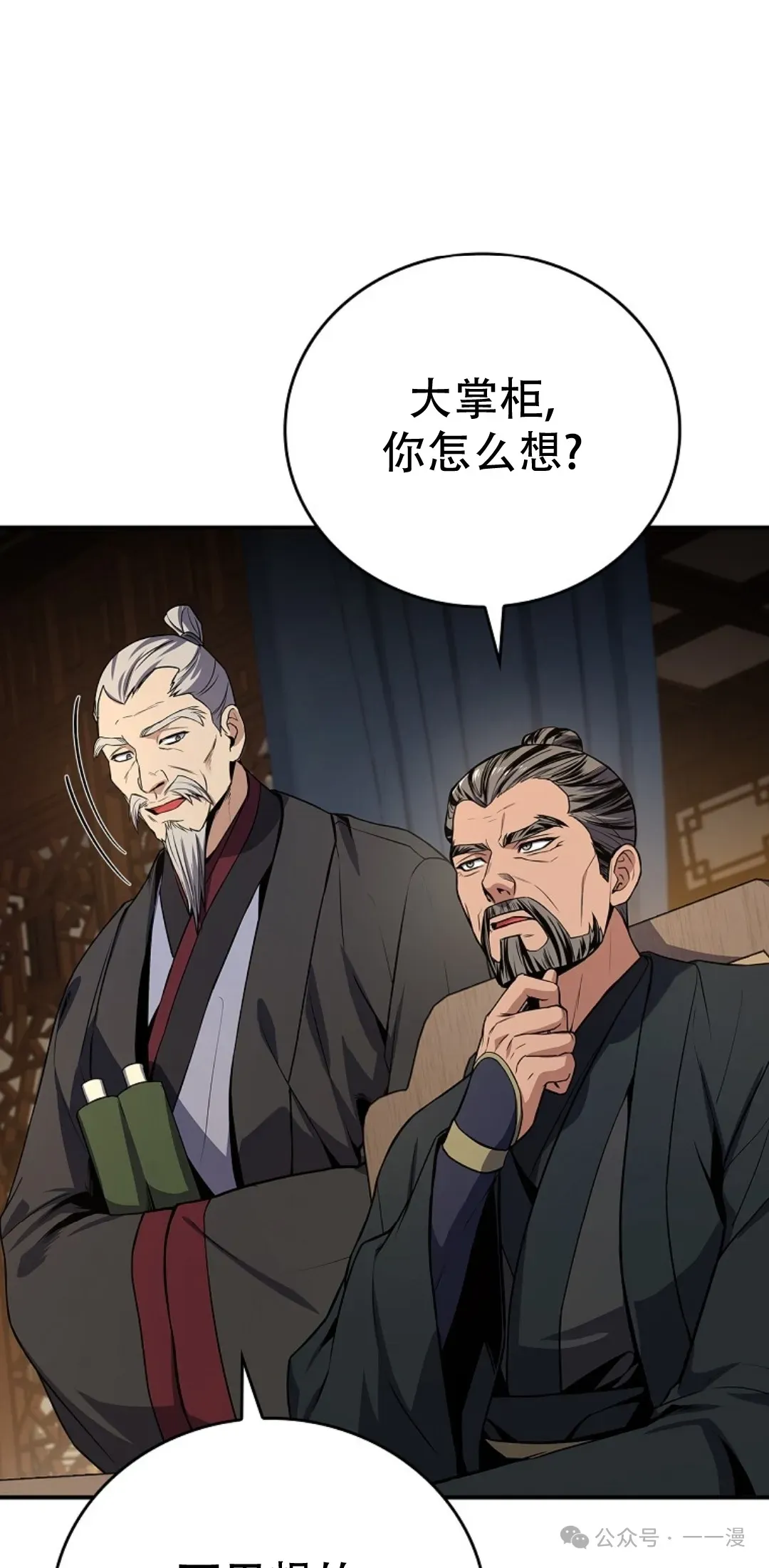 转世镖师 第56集 第25页