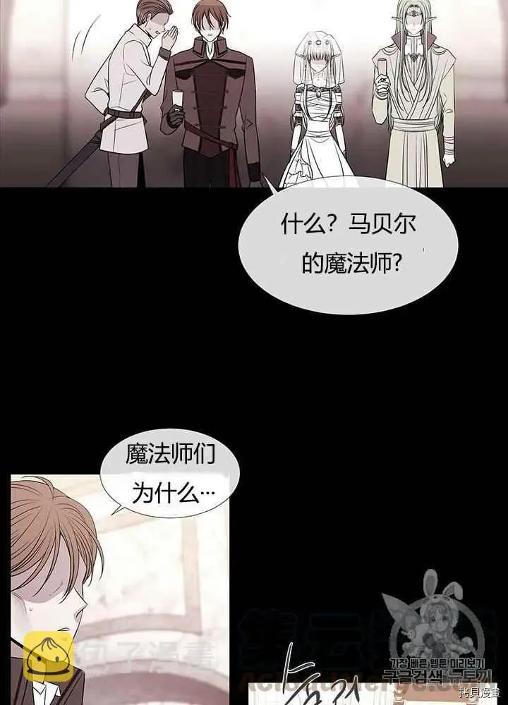 夏洛特的五个徒弟 第46话 第25页