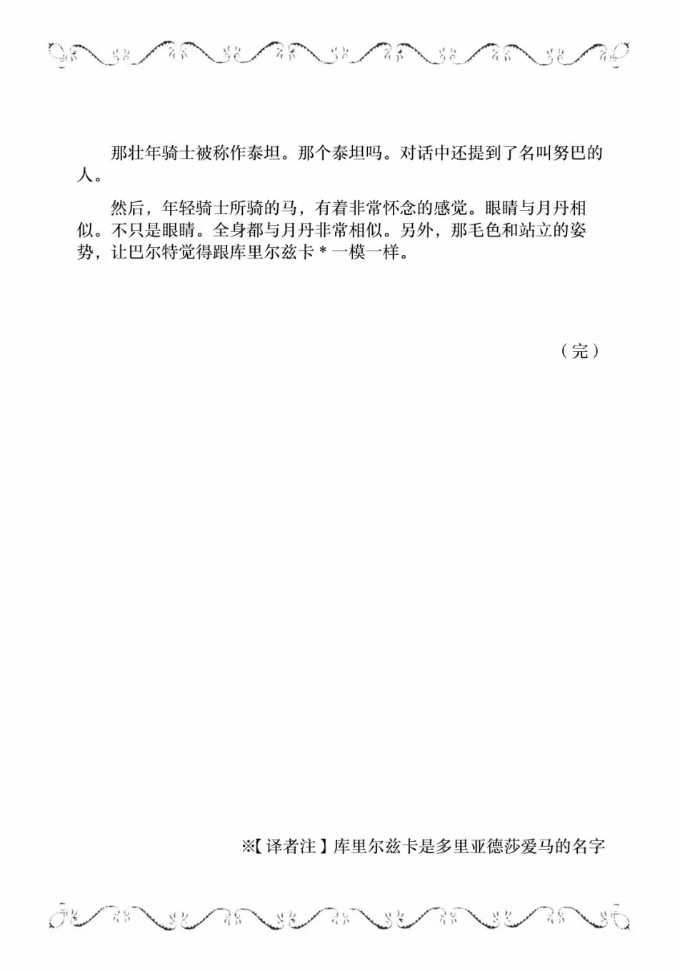 边境的老骑士 4卷8部02 第25页