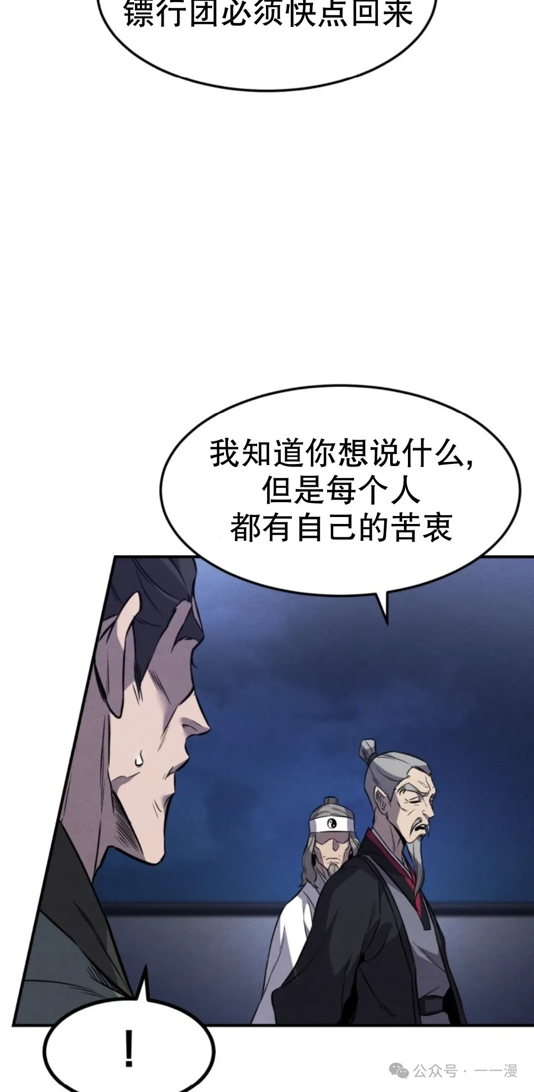 转世镖师 第15集 第25页