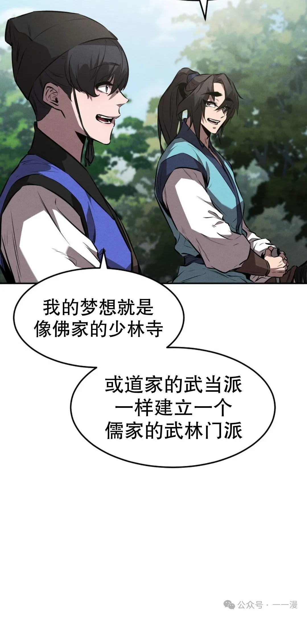 转世镖师 第19集 第25页