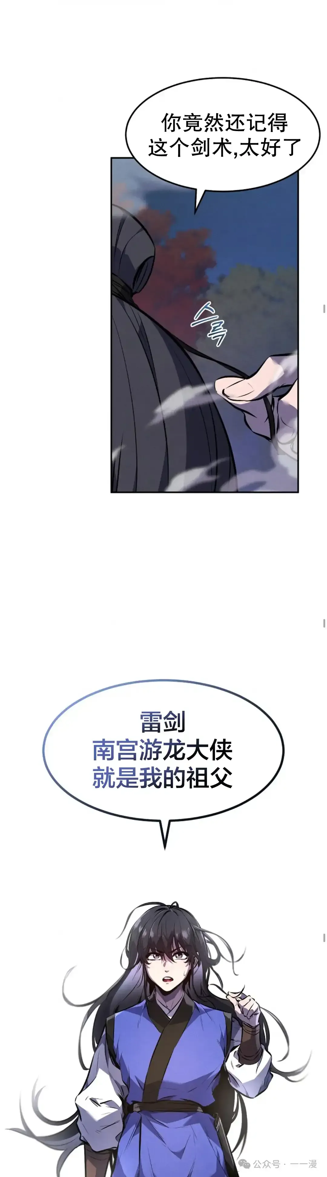 转世镖师 第28集 第25页