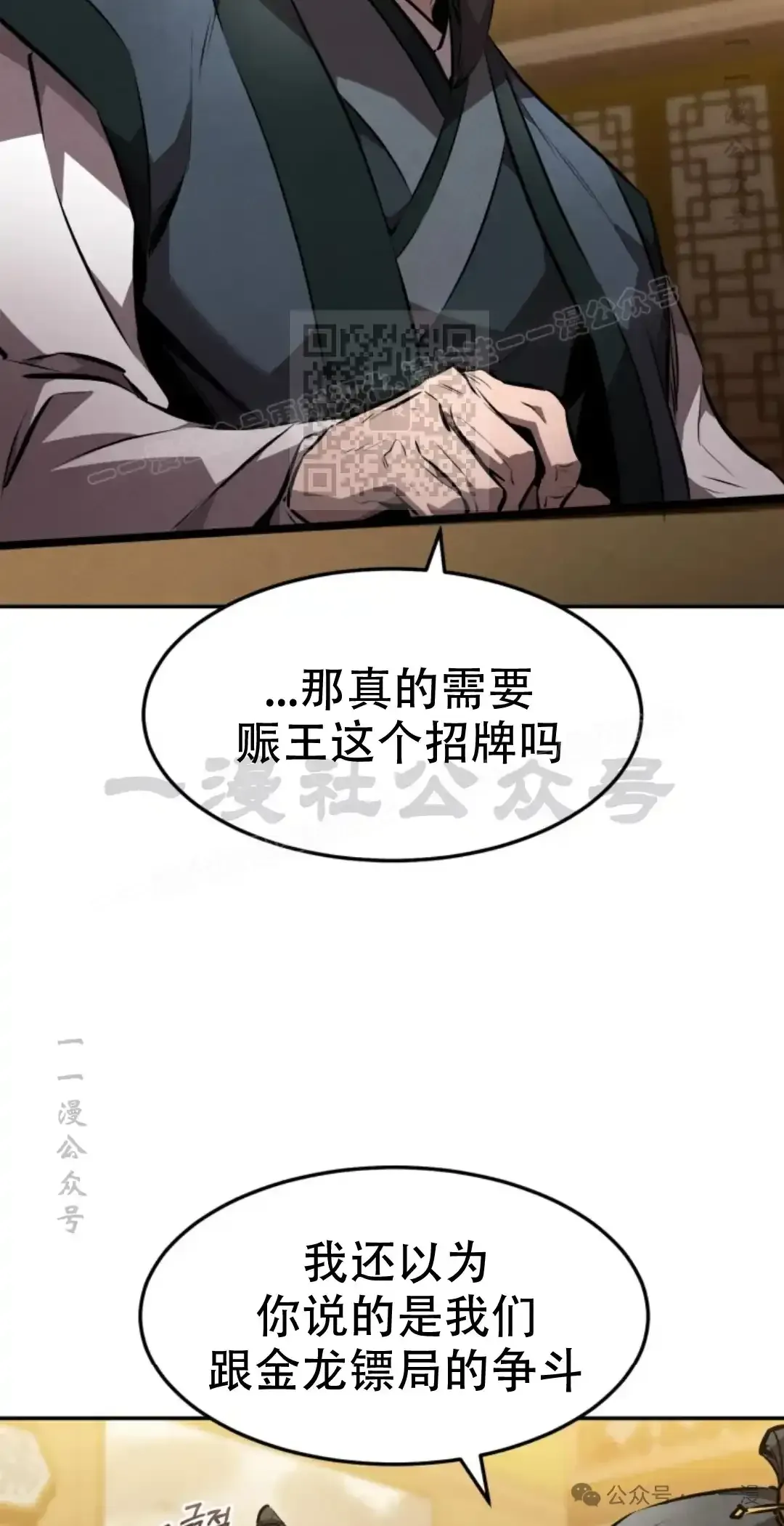 转世镖师 第40集 第25页