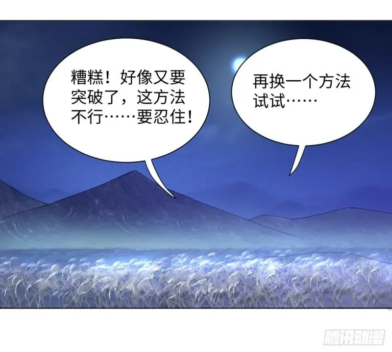 炼气练了三千年 64回 单兵突入 第25页