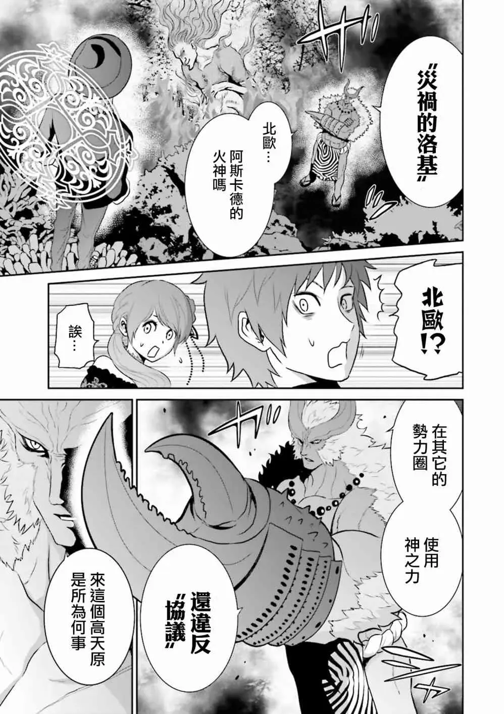 来世神歌 5话 第25页