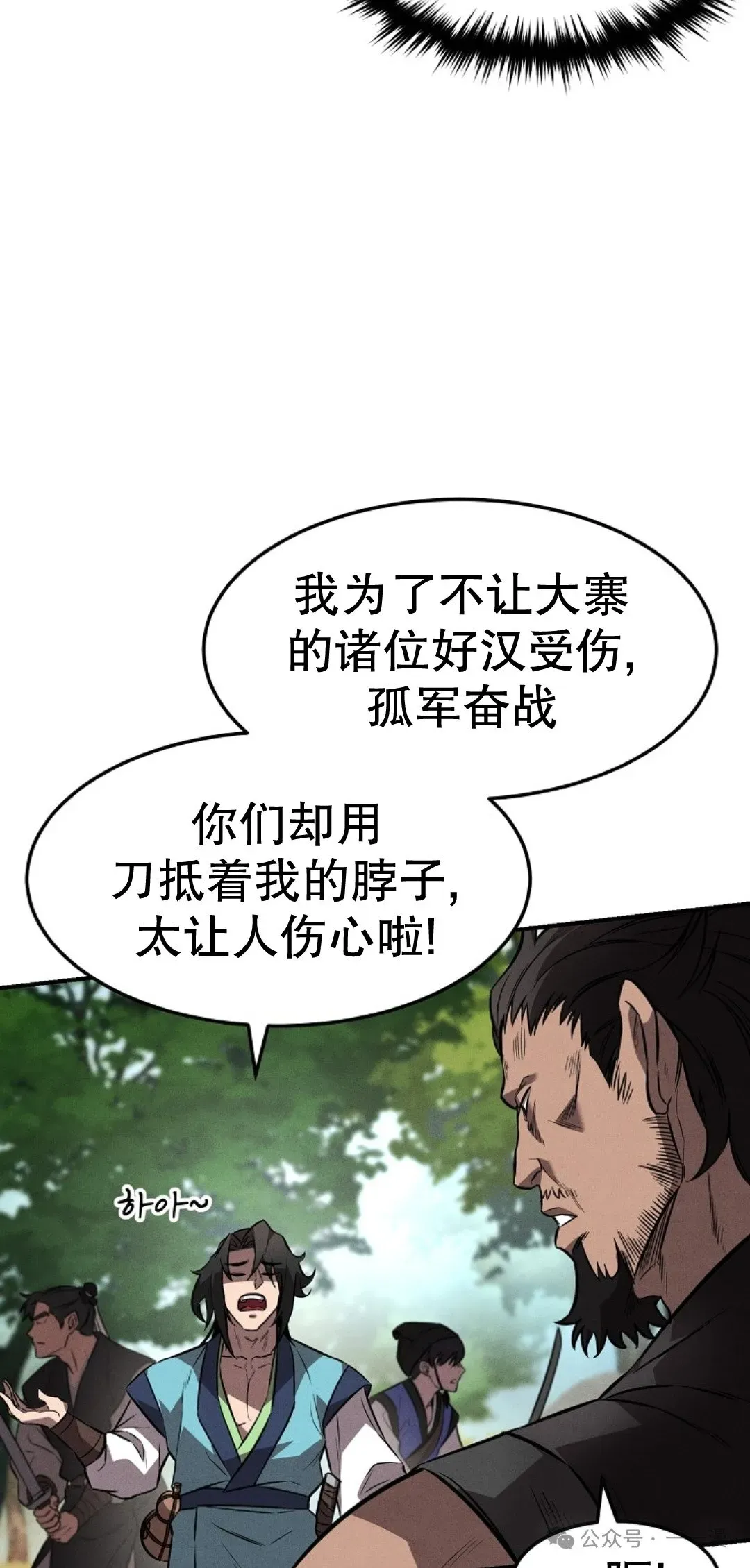 转世镖师 第25集 第25页