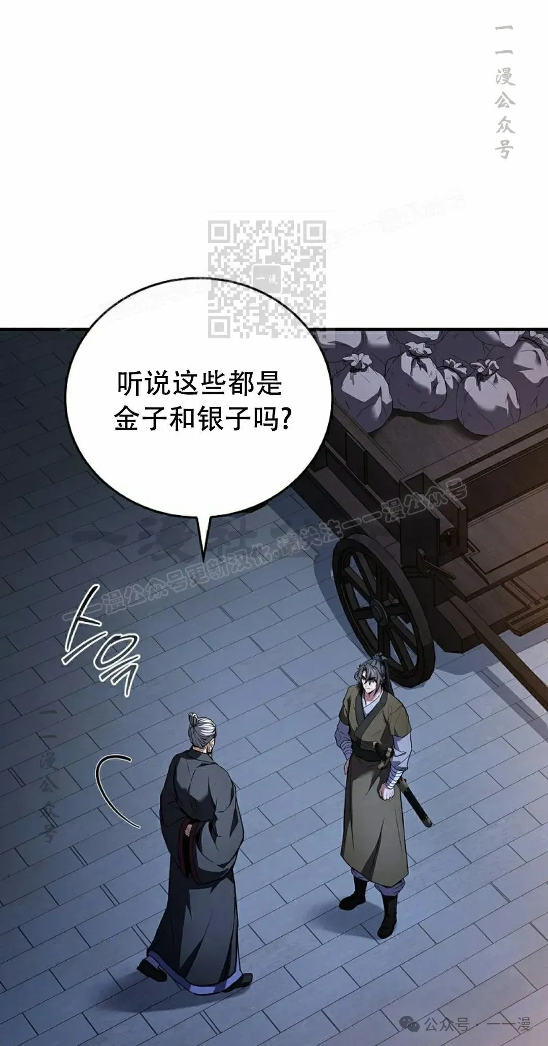 转世镖师 第97集 第26页