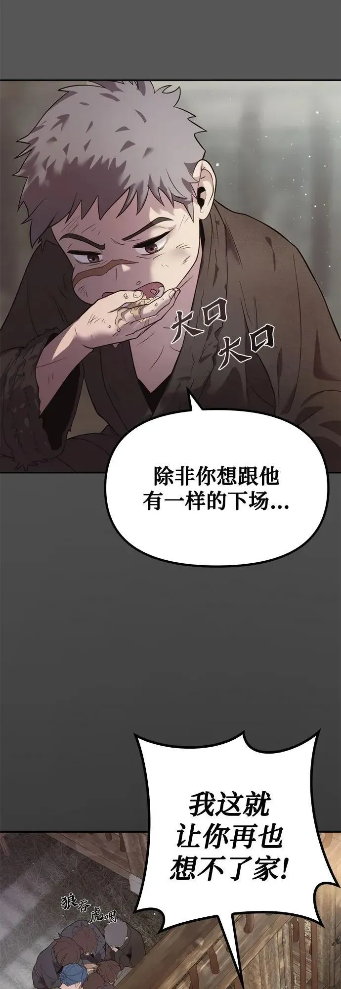 魔道转生记 第86话 第26页