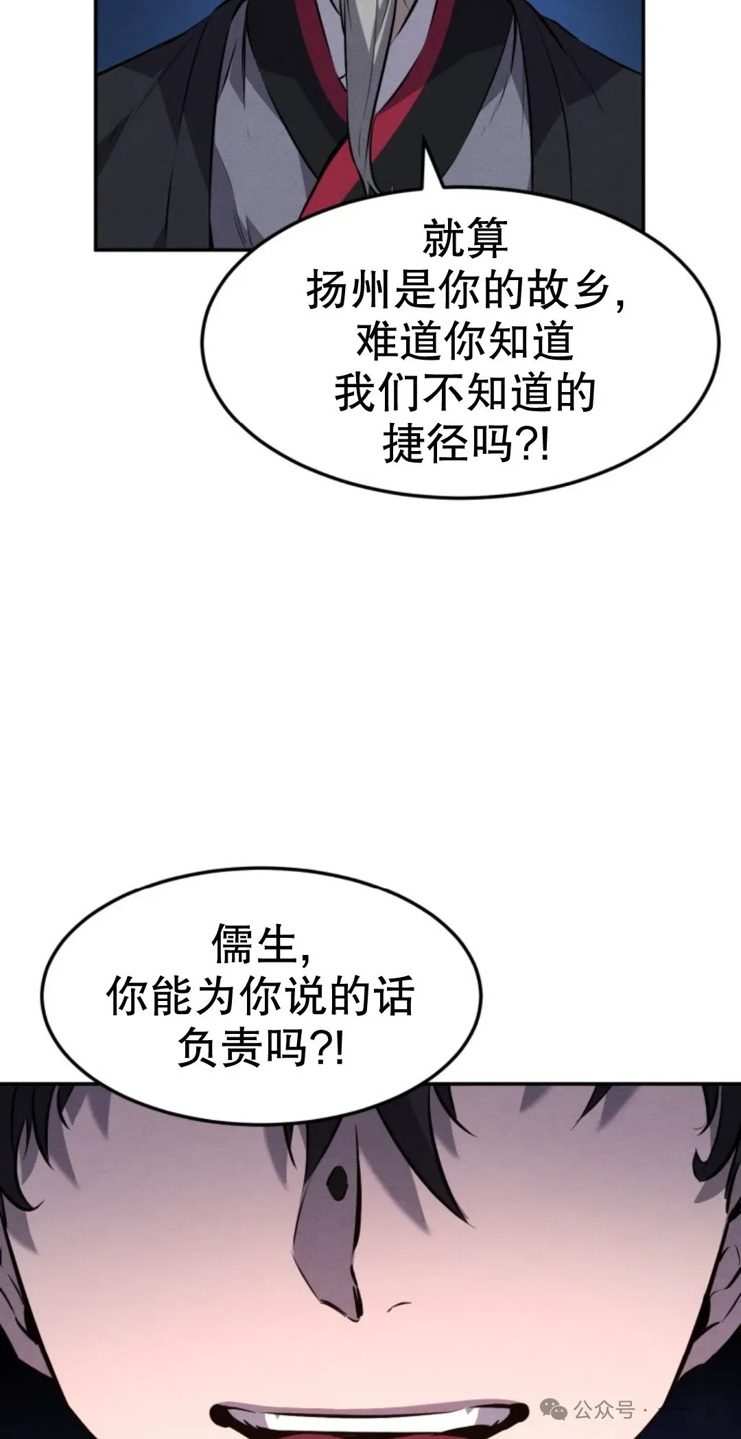 转世镖师 第16集 第26页