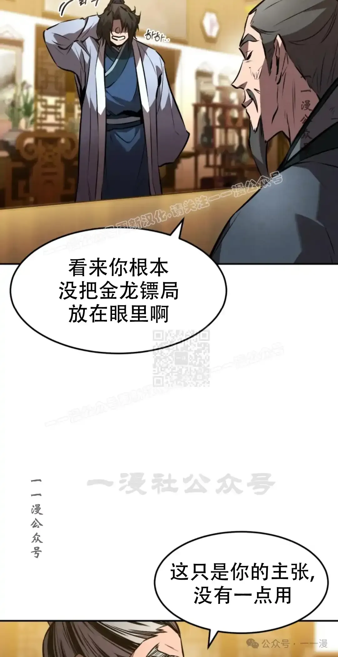 转世镖师 第40集 第26页