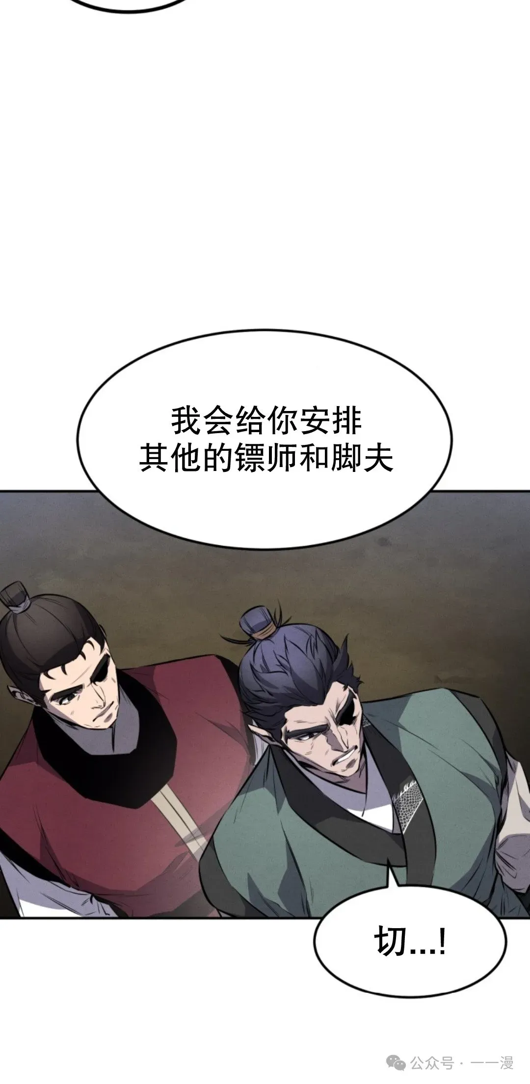 转世镖师 第15集 第26页