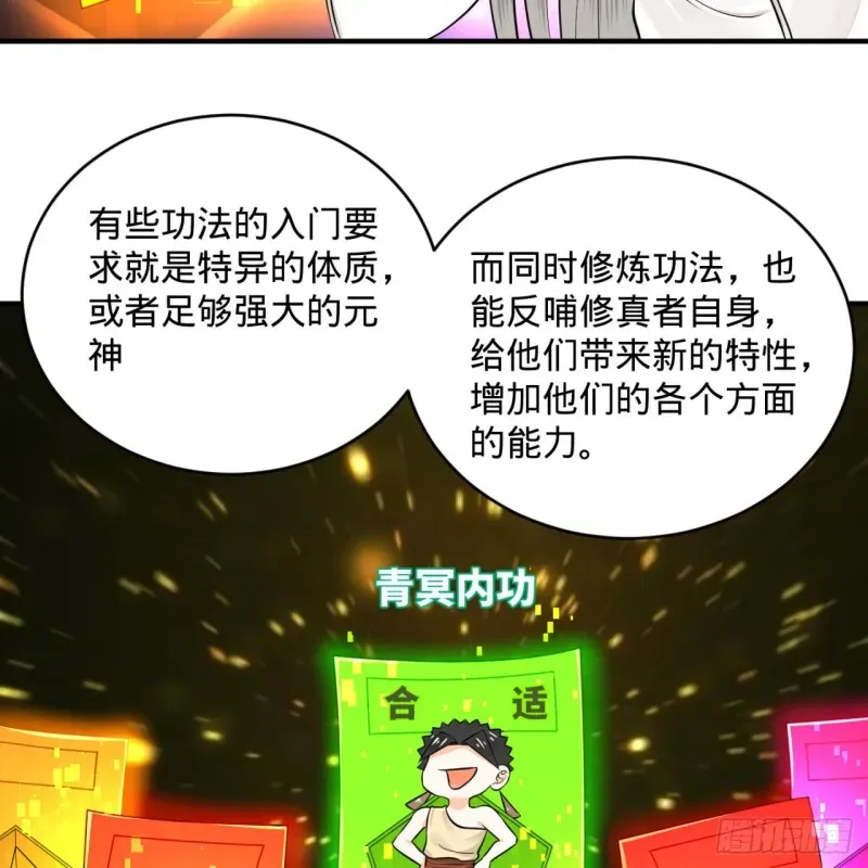 炼气练了三千年 160回 传授功法 第26页