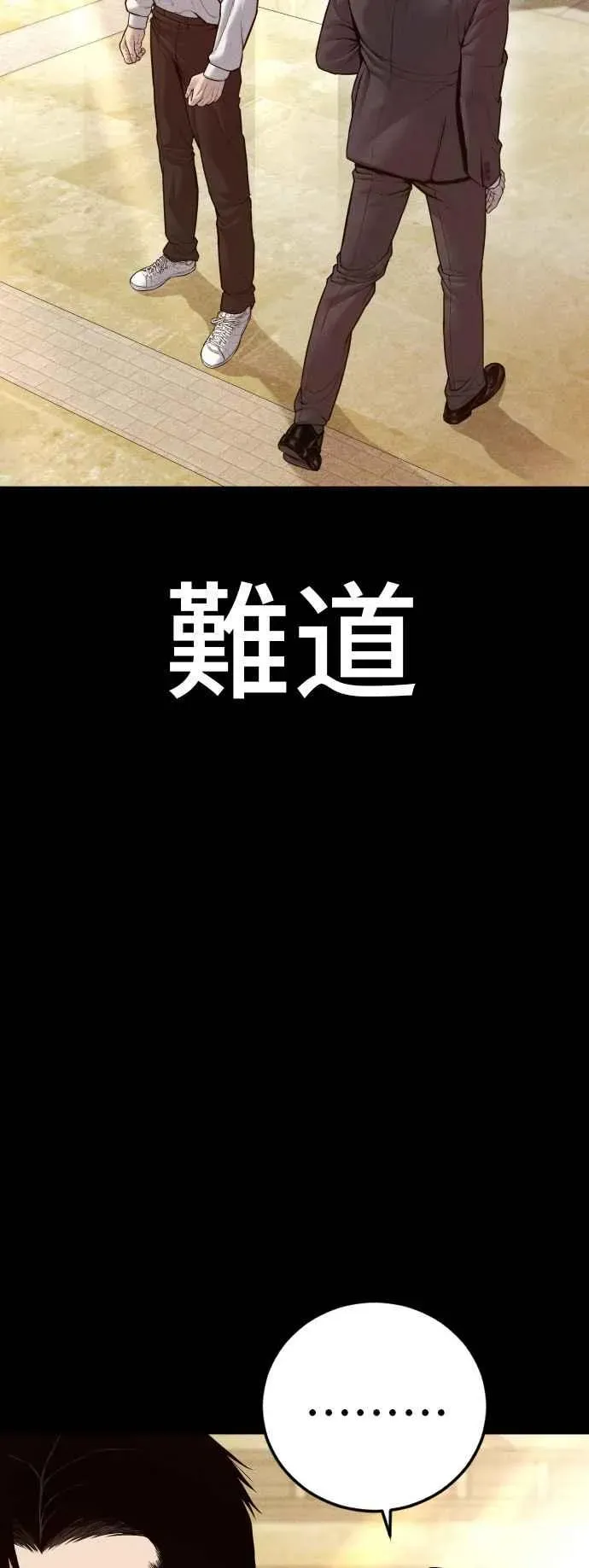 金部长 第123话 事件落幕 第26页