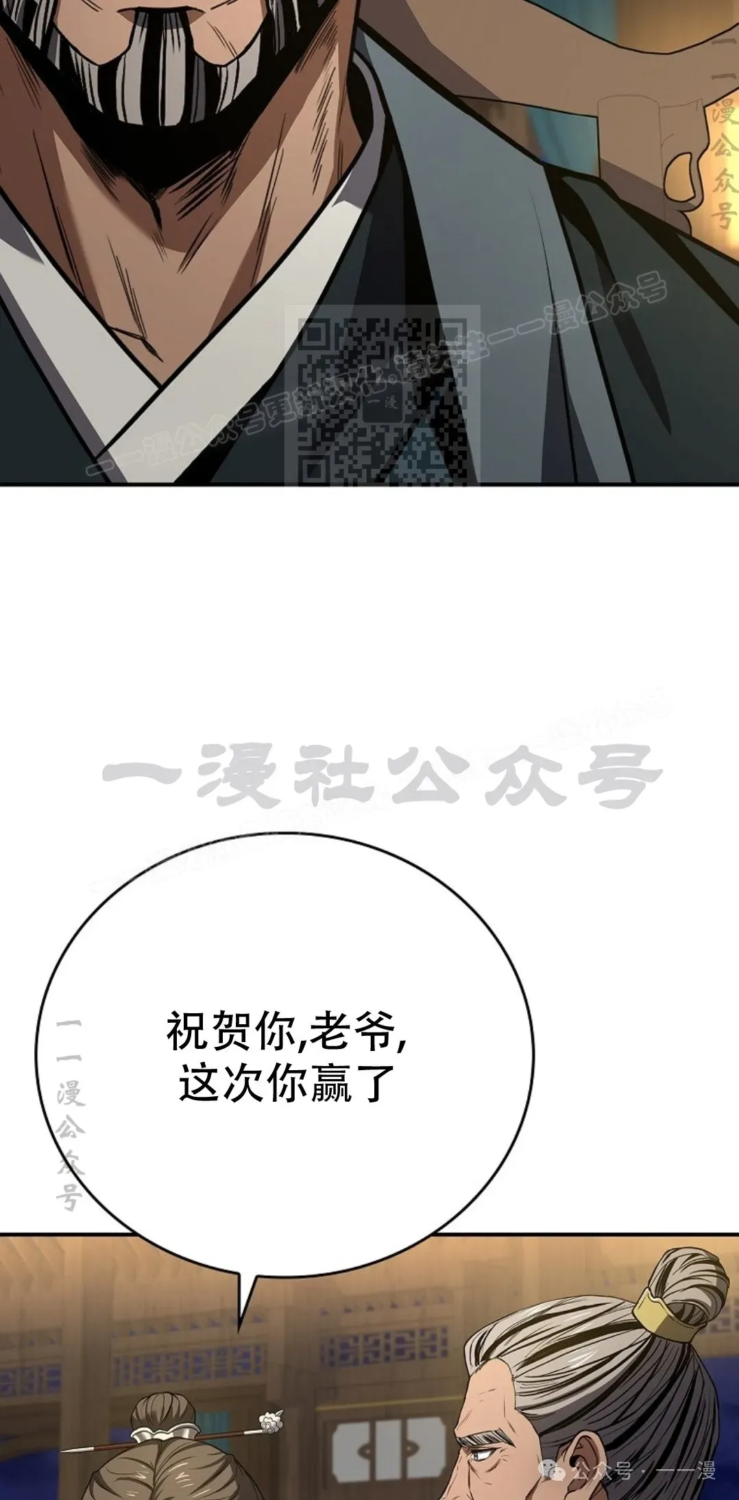 转世镖师 第86集 第26页