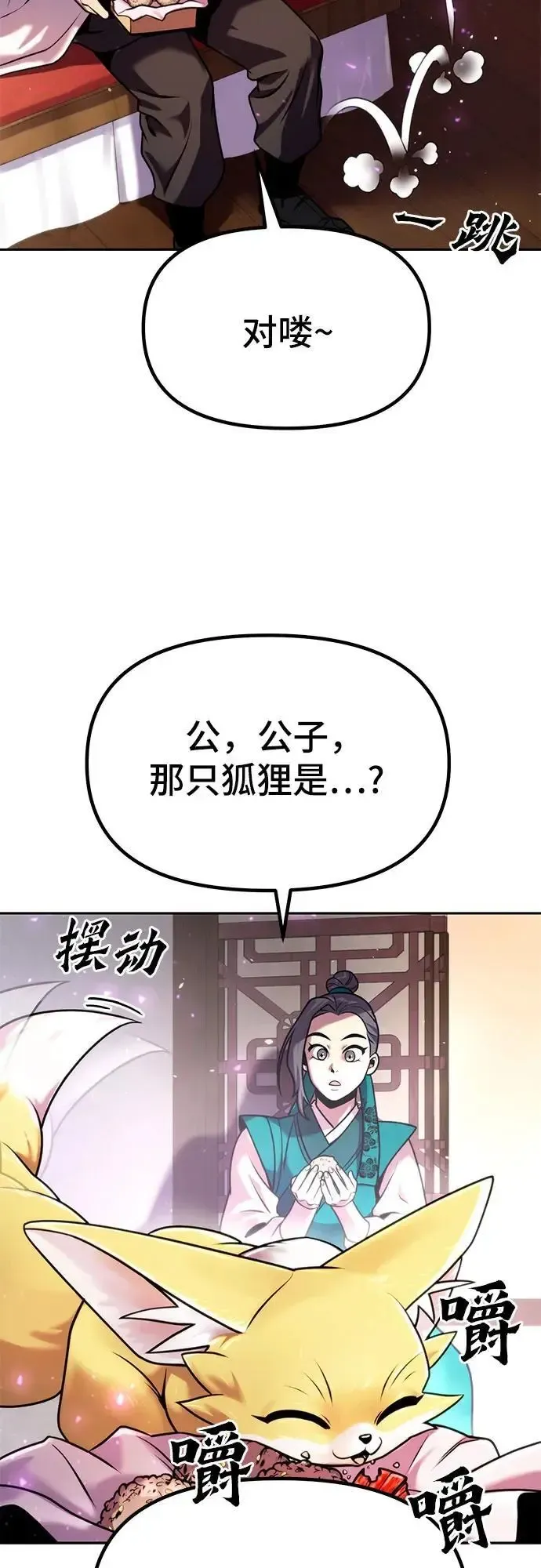 魔道转生记 第37话 第26页