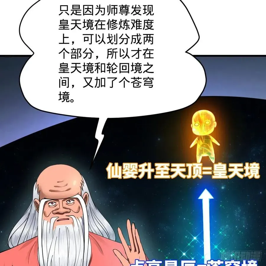 炼气练了三千年 217回 苍穹境和皇天境 第26页