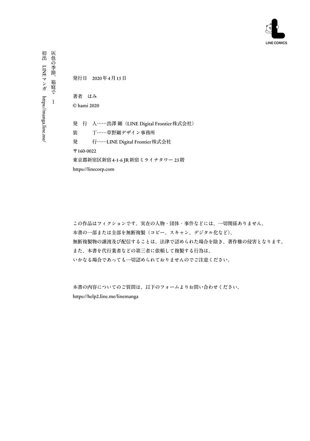 箱庭中、灰色的季节 10话 第26页