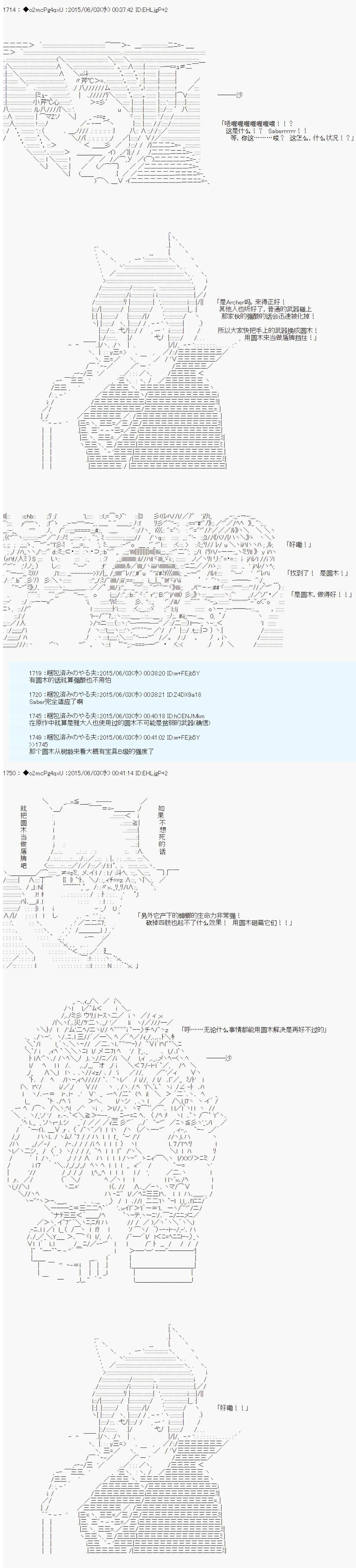 第十一次中圣杯：彼岸岛圣杯战争遁甲阵 第03话 第26页