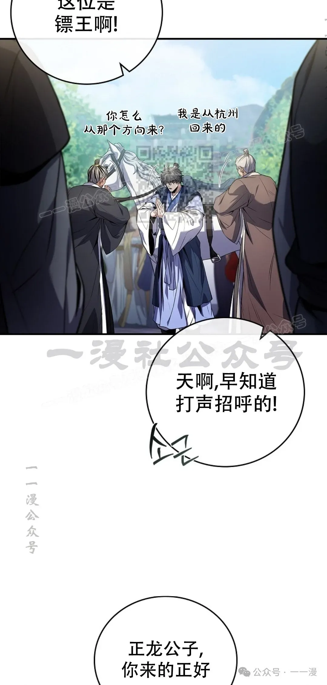 转世镖师 第72集 第26页