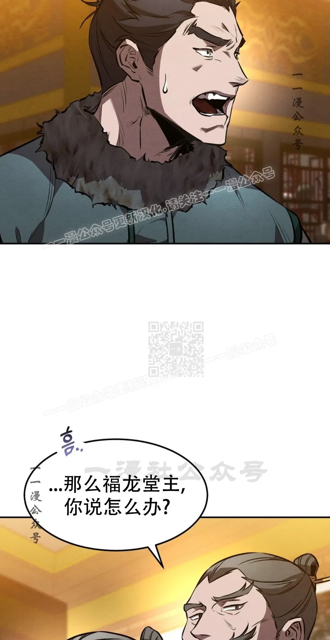 转世镖师 第44集 第26页