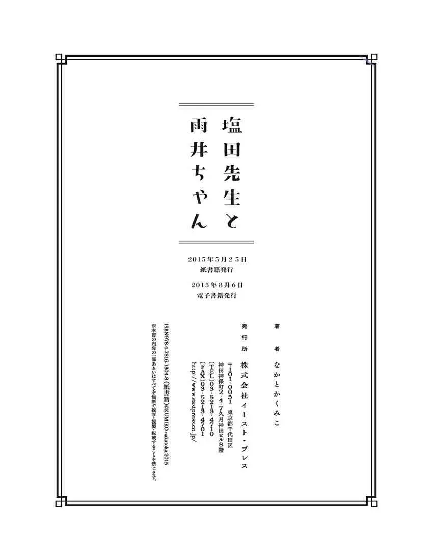 盐田老师和雨井酱 1卷 第267页