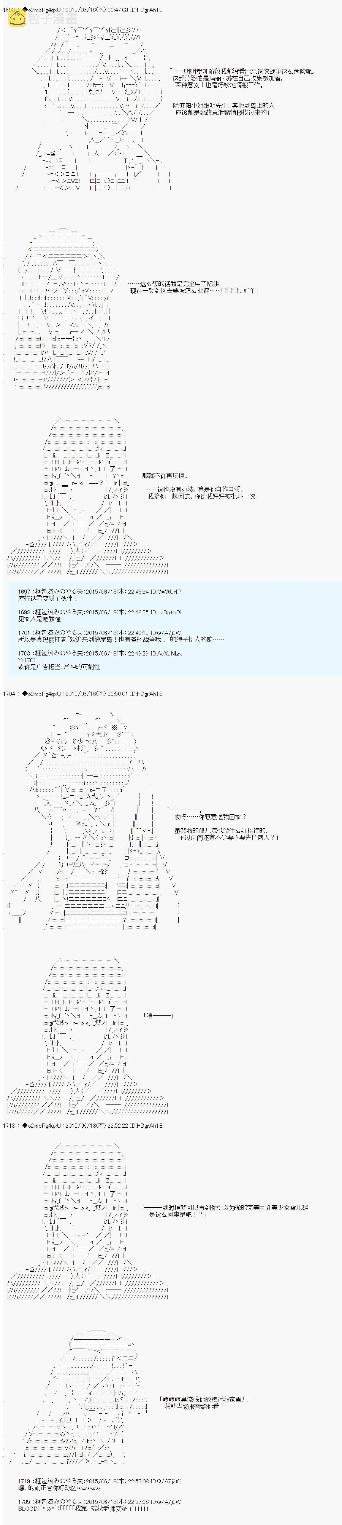 第十一次中圣杯：彼岸岛圣杯战争遁甲阵 第10话 第27页