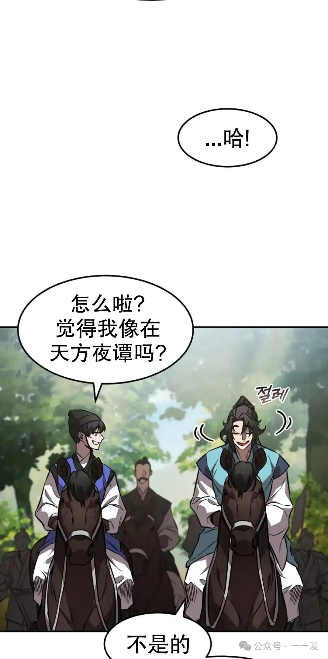 转世镖师 第19集 第27页